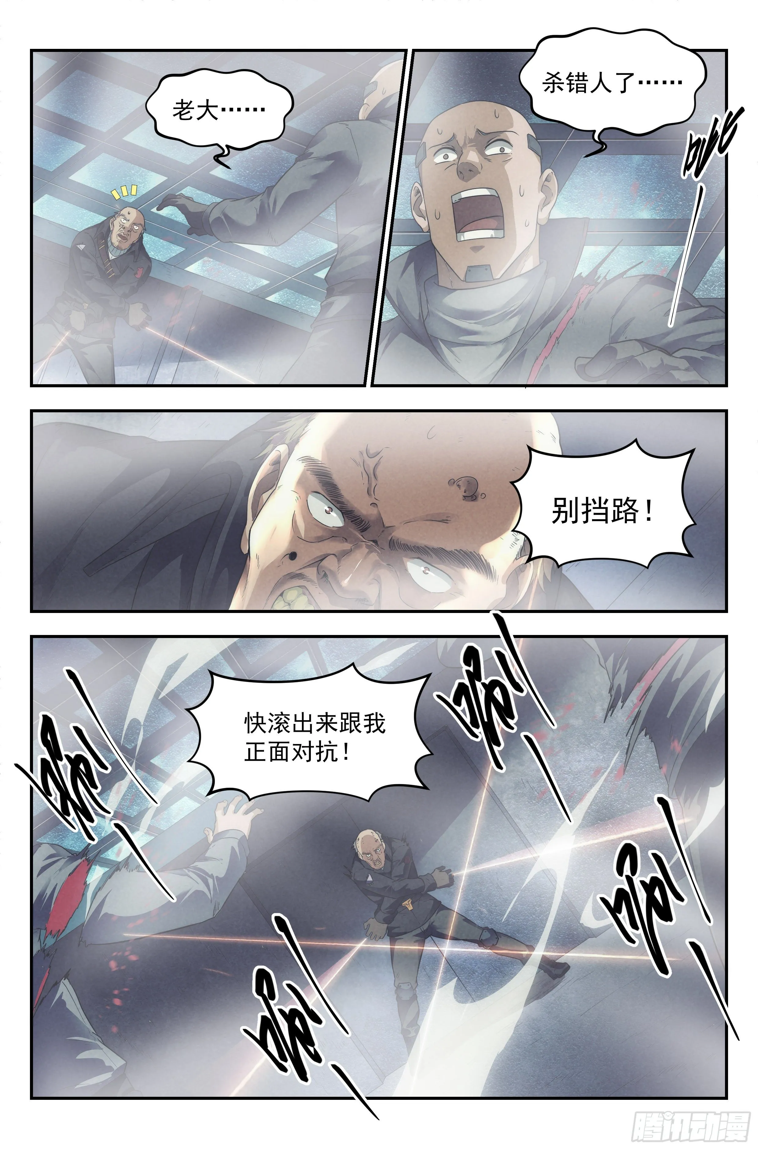 57.衣锦还乡之章 · 骗局 第6页