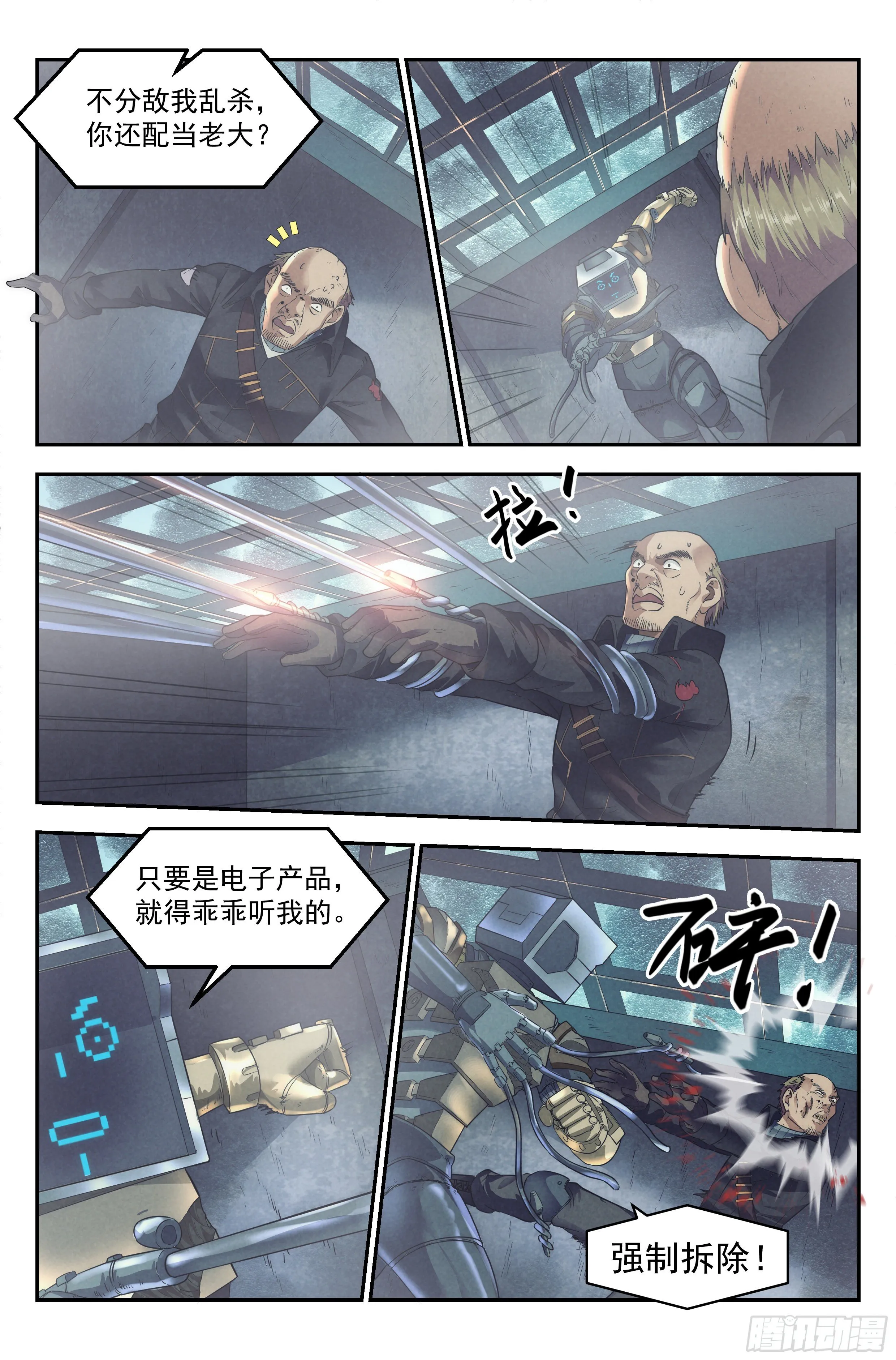57.衣锦还乡之章 · 骗局 第7页