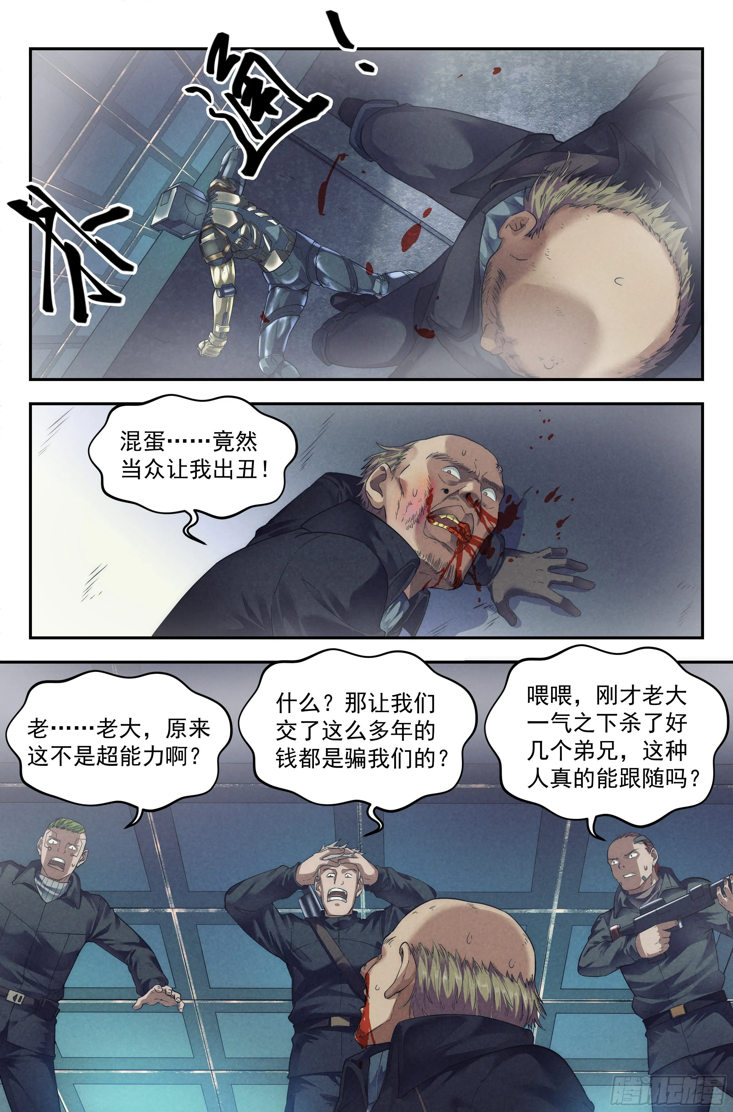 57.衣锦还乡之章 · 骗局 第8页