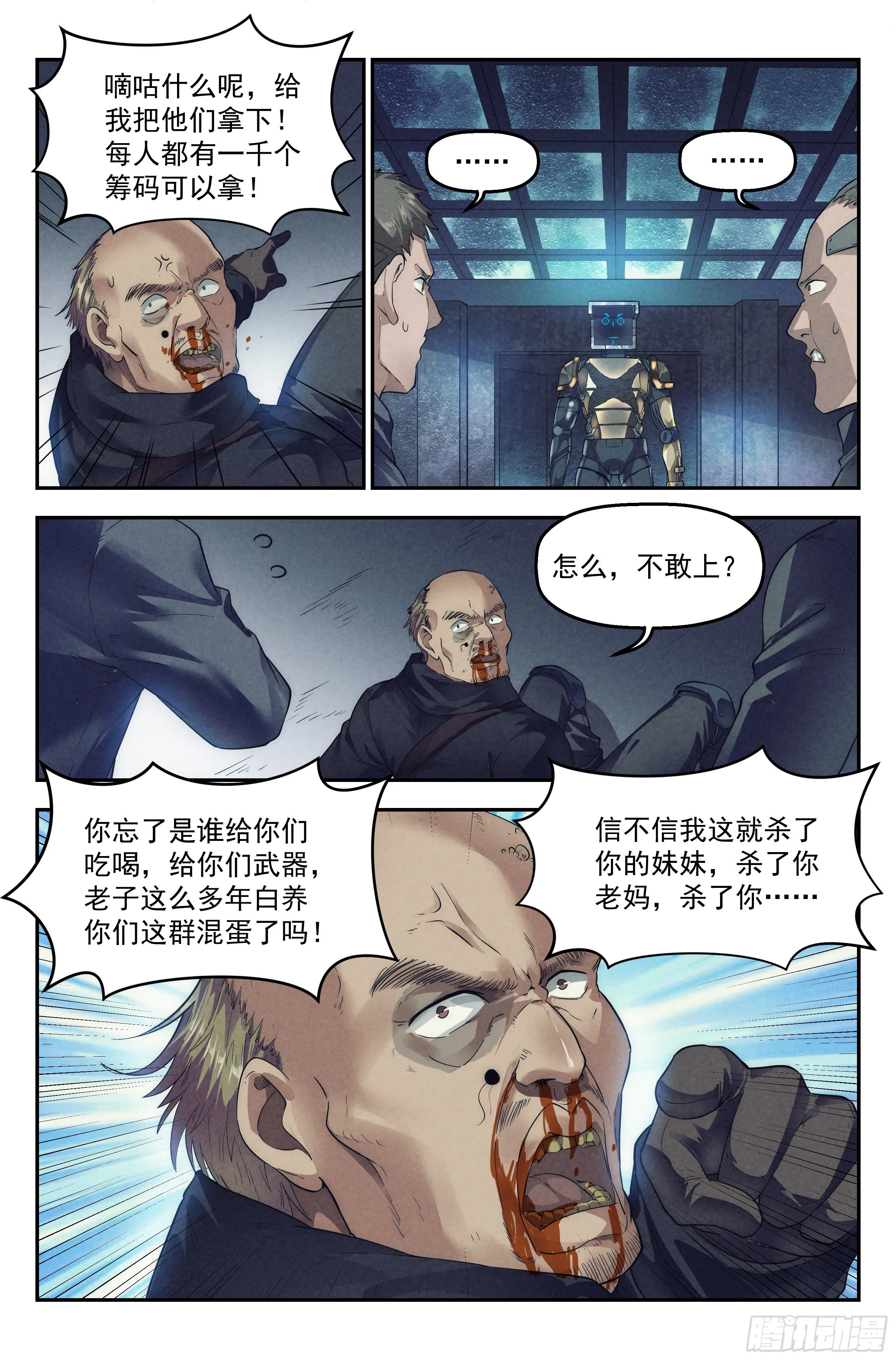 57.衣锦还乡之章 · 骗局 第9页