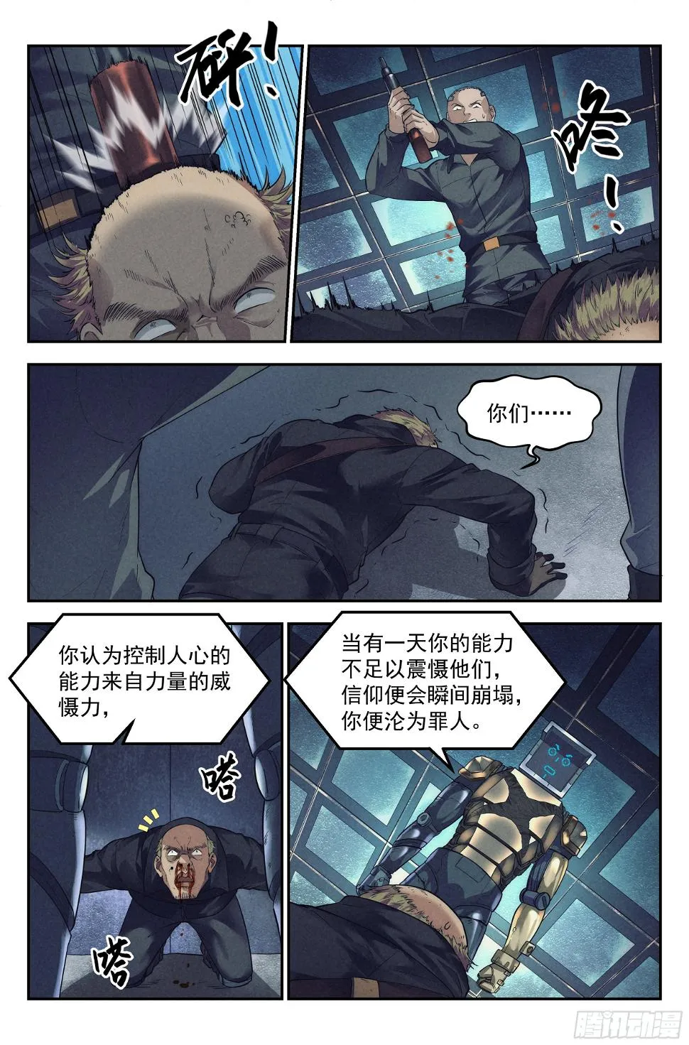 57.衣锦还乡之章 · 骗局 第10页