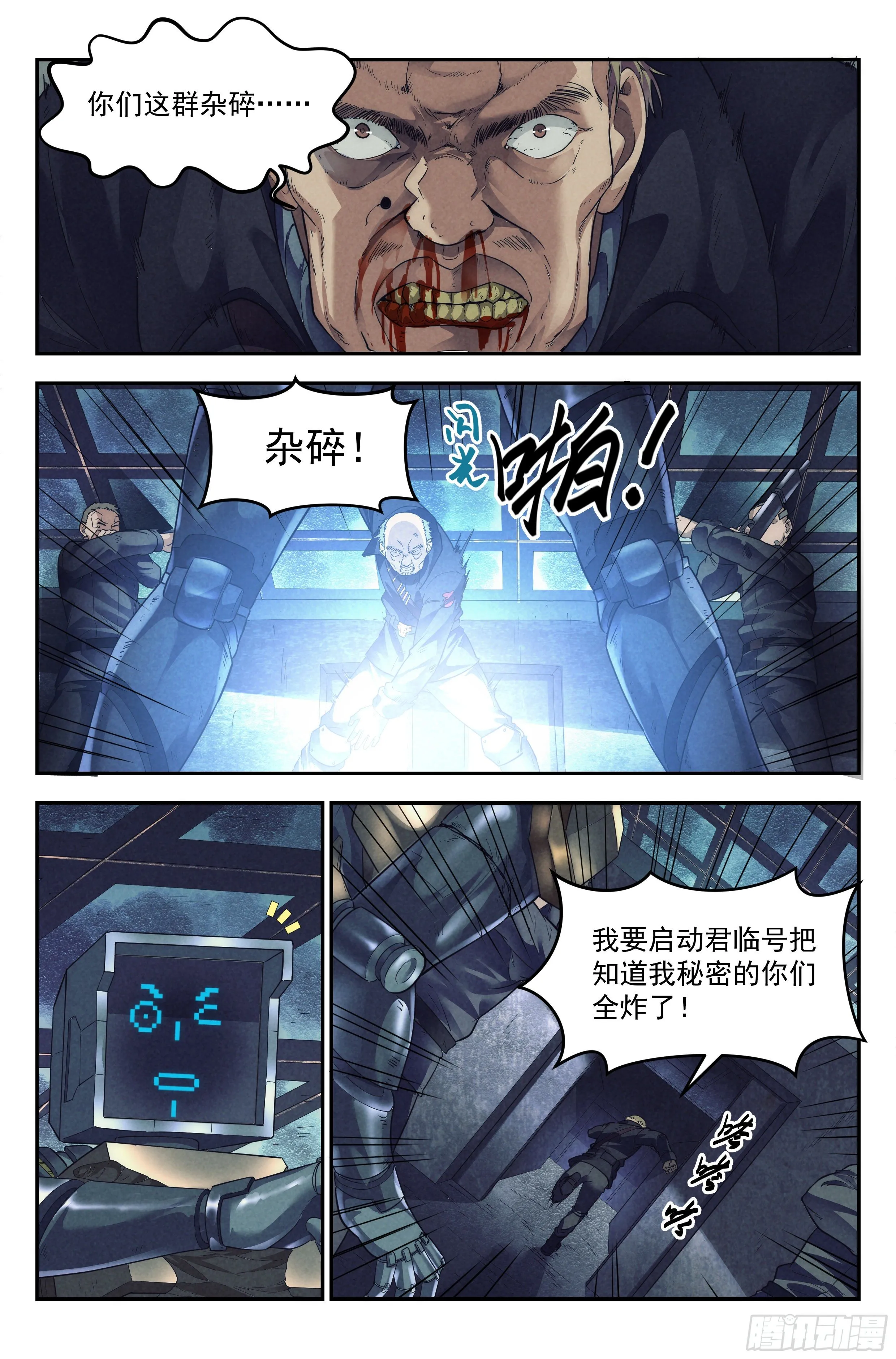 57.衣锦还乡之章 · 骗局 第11页