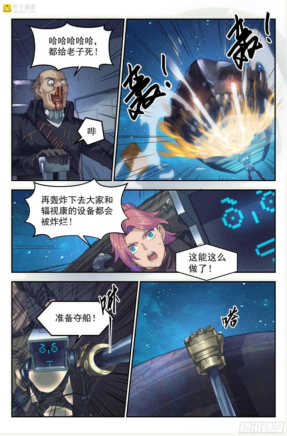 57.衣锦还乡之章 · 骗局 第14页