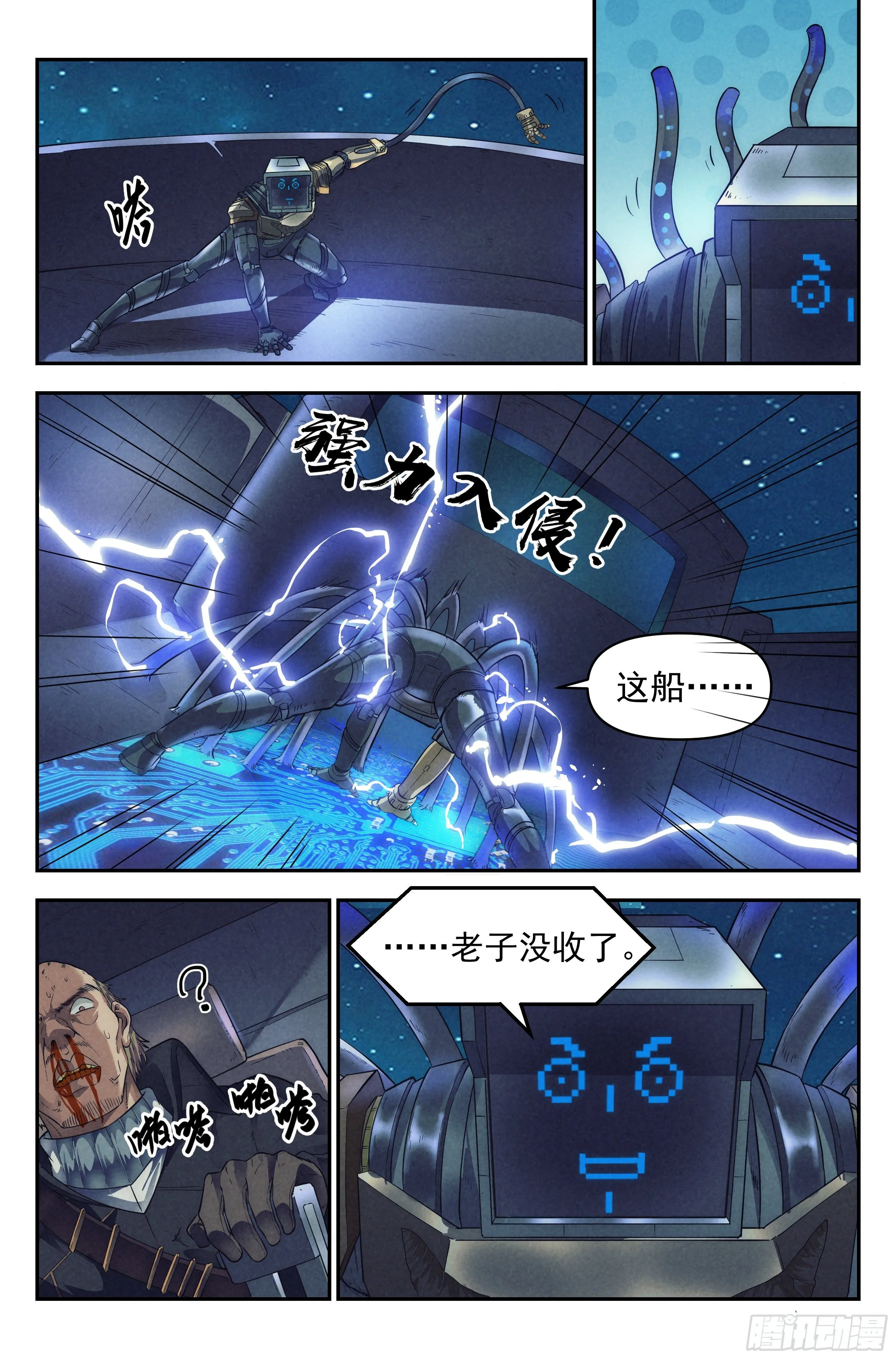 57.衣锦还乡之章 · 骗局 第15页