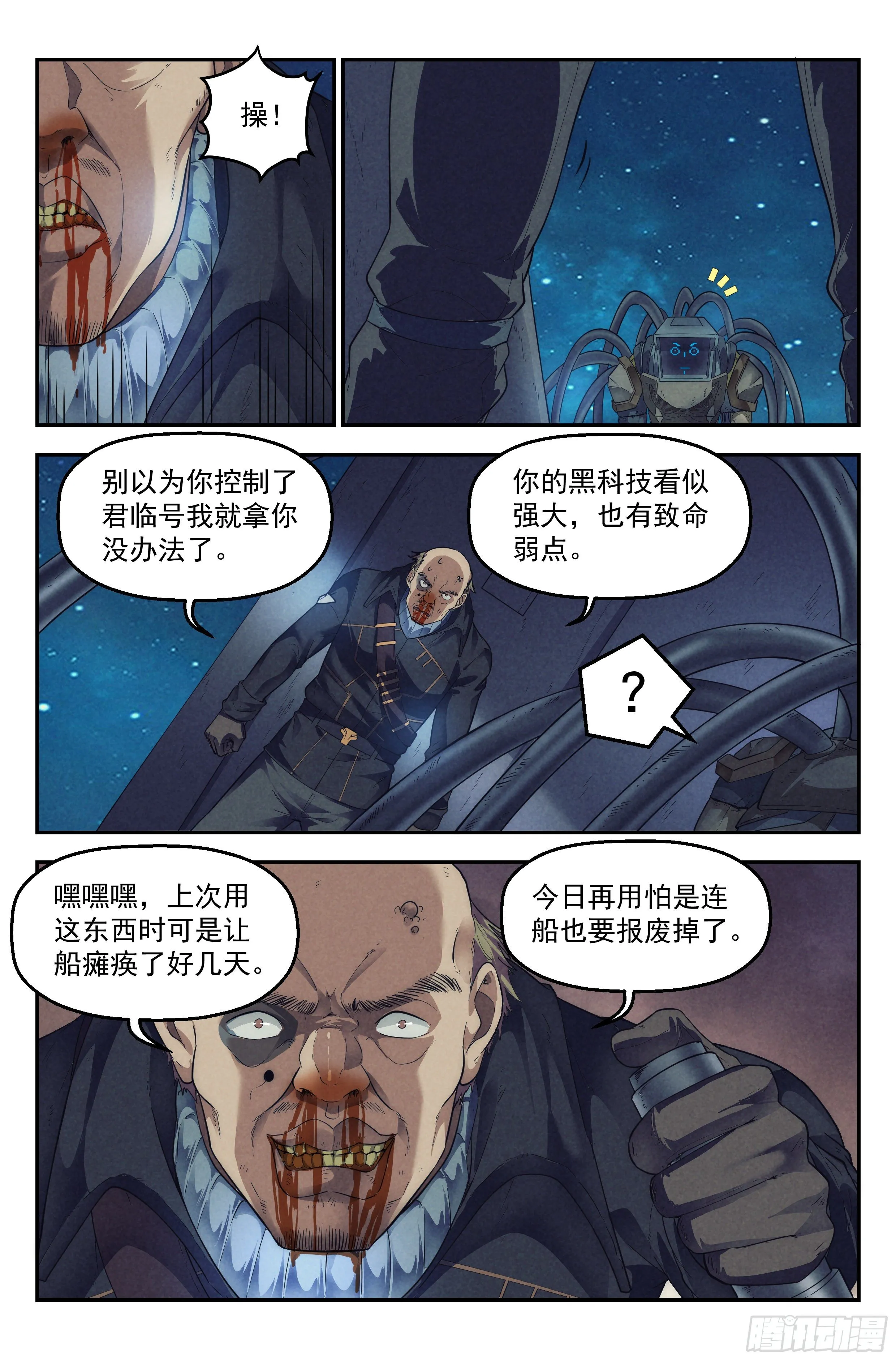 58.衣锦还乡之章 · 逆转 第2页