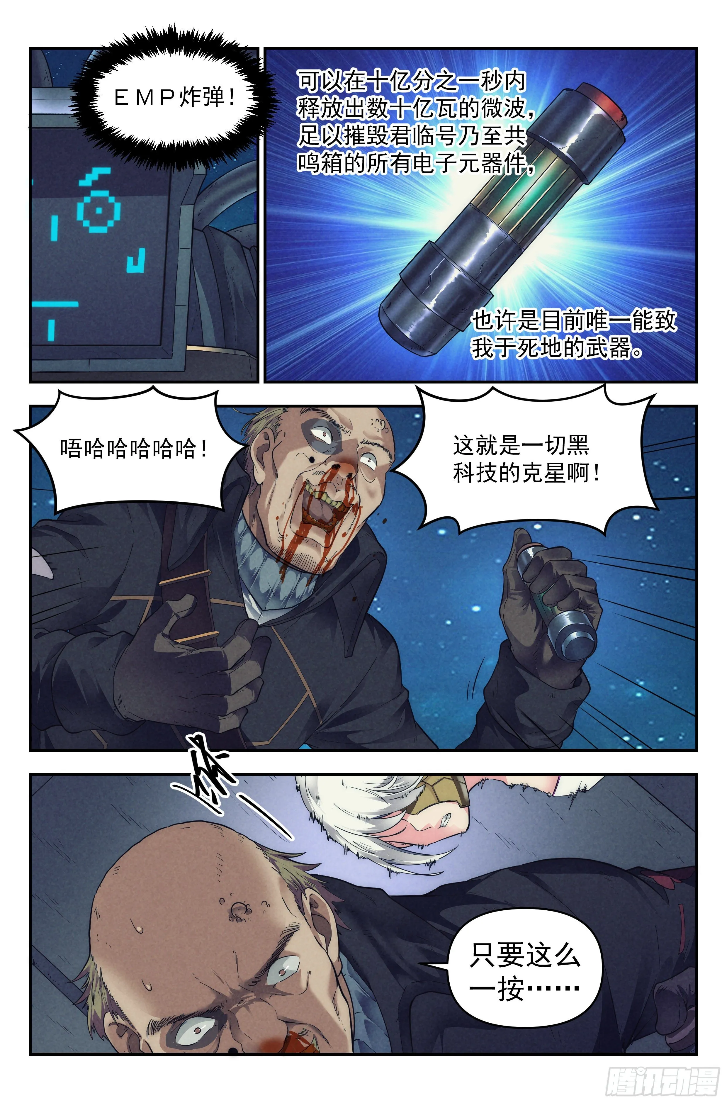 58.衣锦还乡之章 · 逆转 第3页