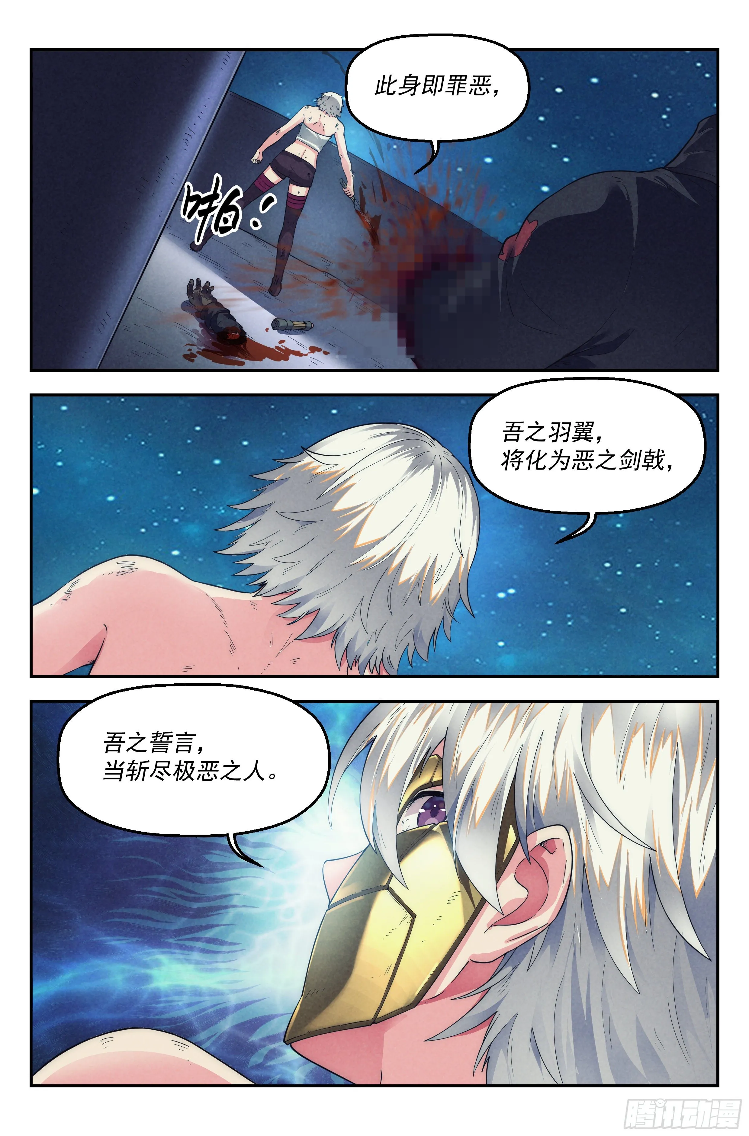 58.衣锦还乡之章 · 逆转 第5页