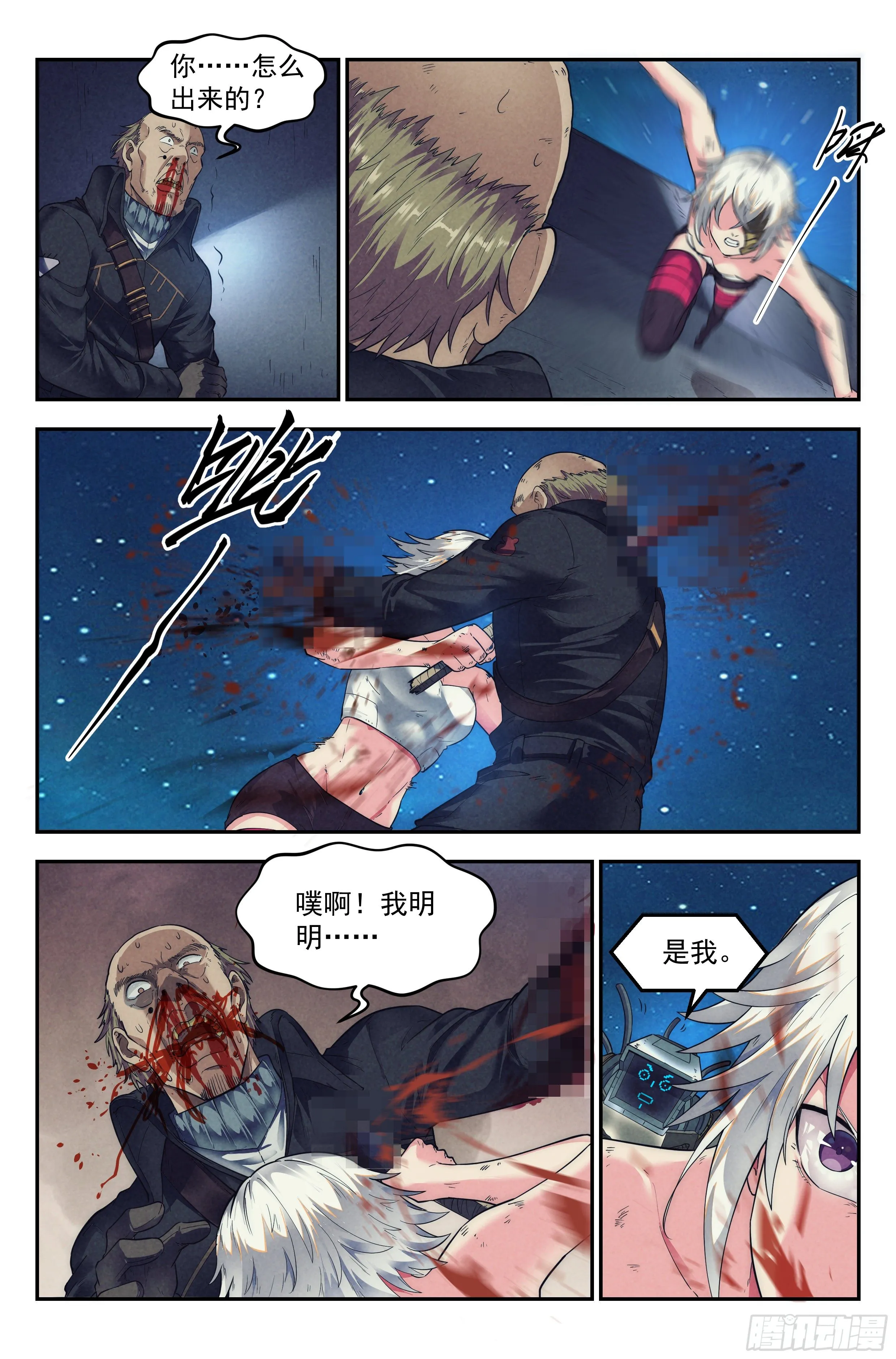 58.衣锦还乡之章 · 逆转 第6页