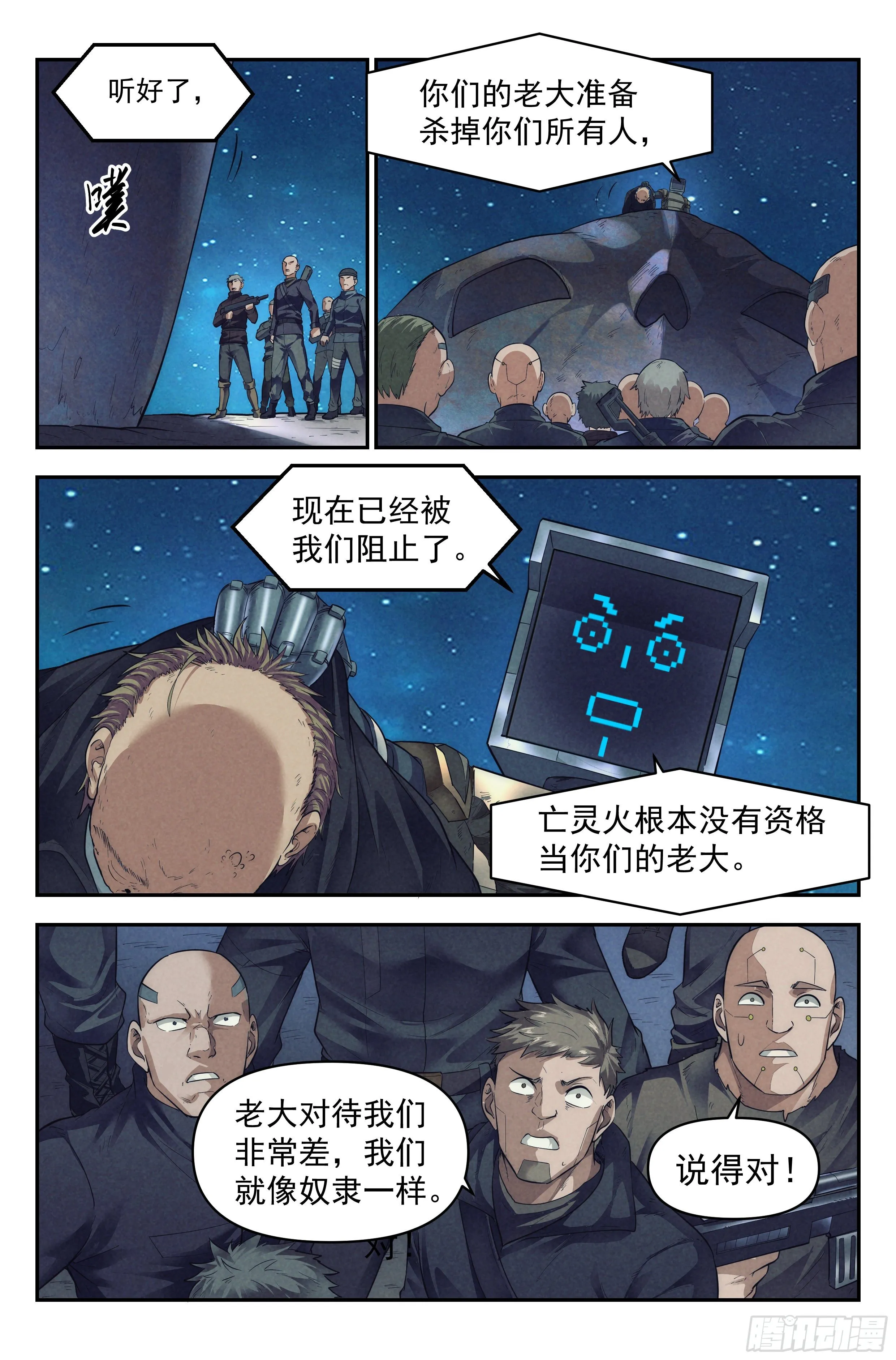 58.衣锦还乡之章 · 逆转 第12页