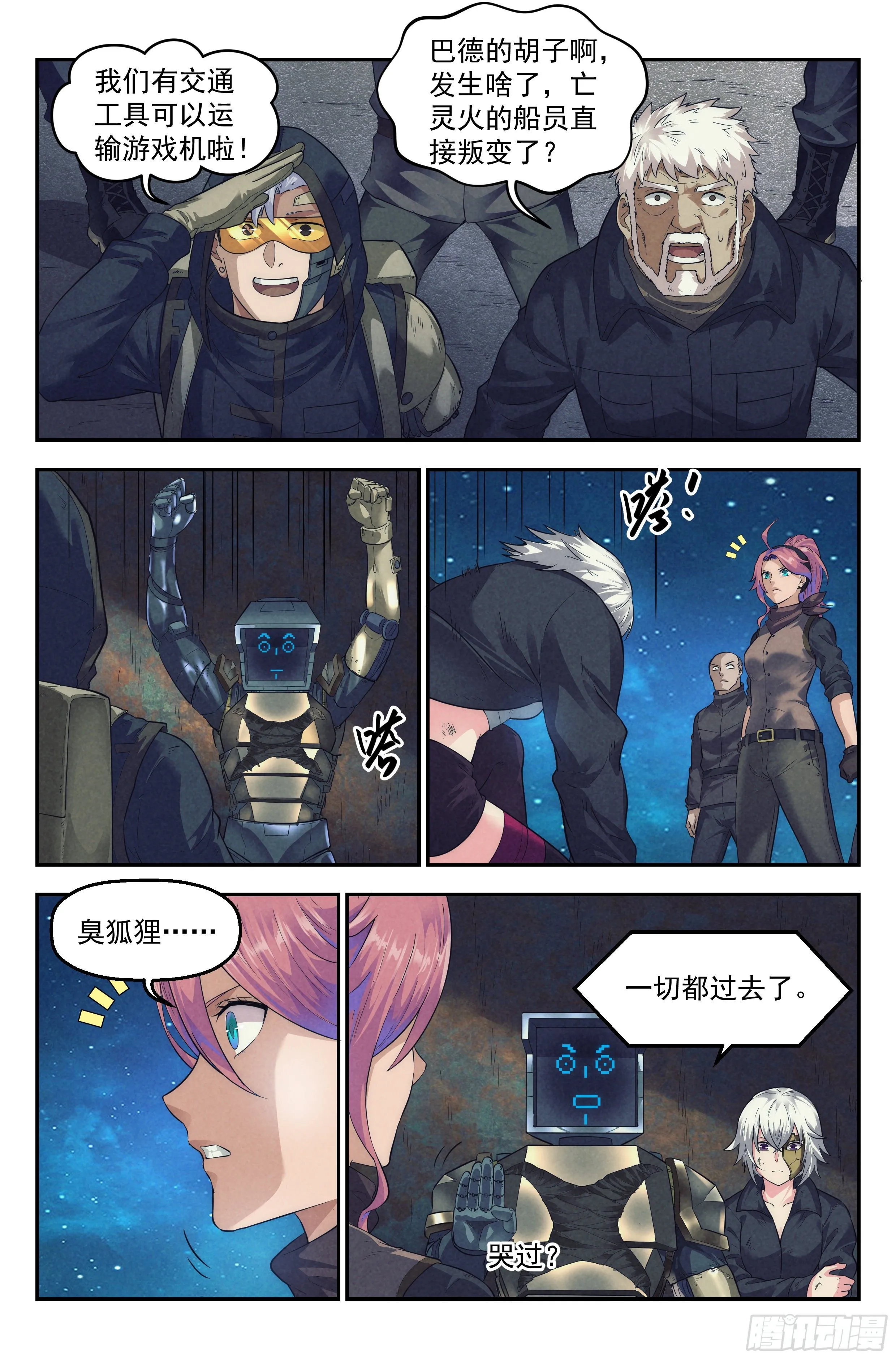 58.衣锦还乡之章 · 逆转 第14页