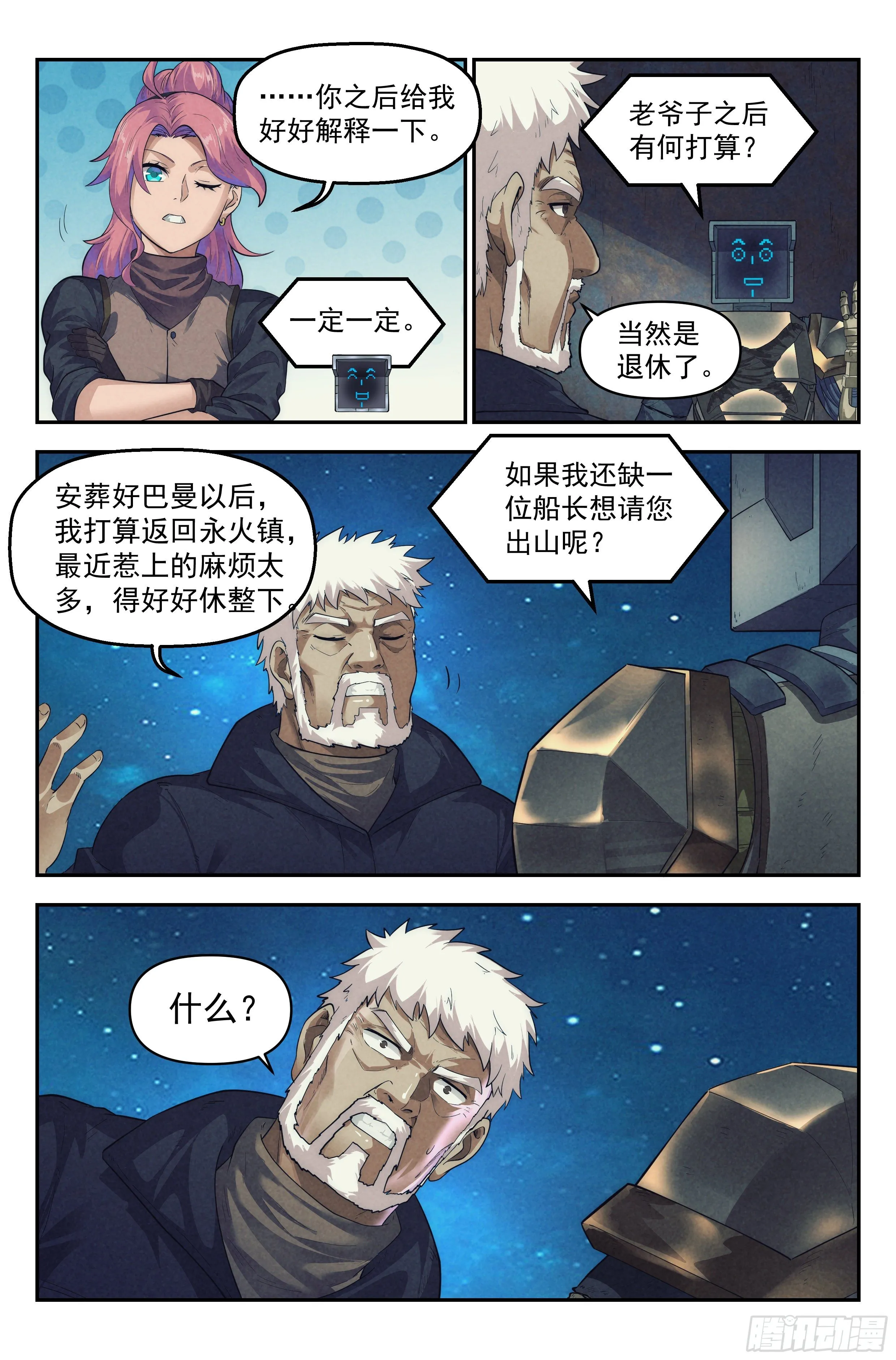 58.衣锦还乡之章 · 逆转 第15页