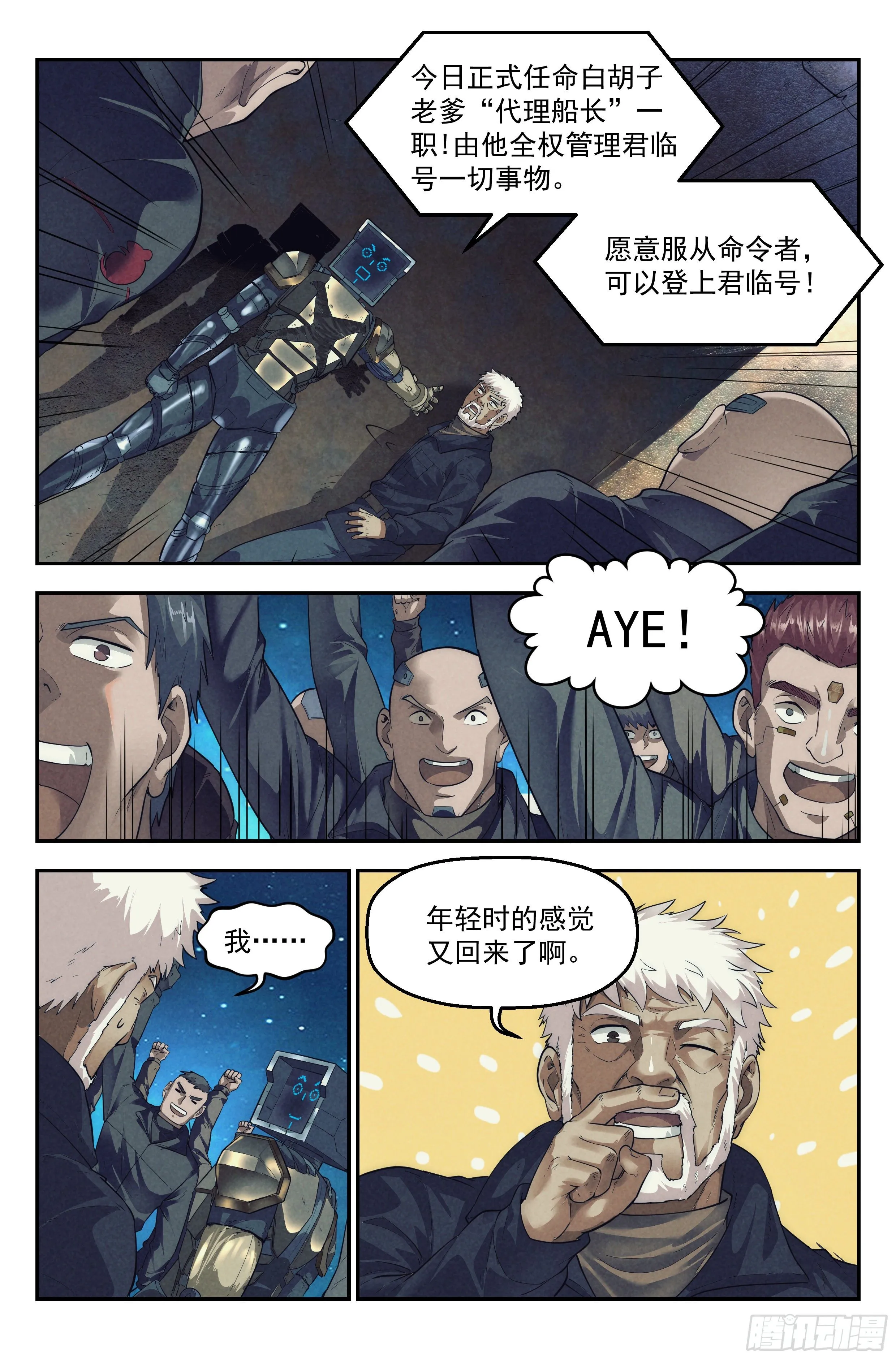58.衣锦还乡之章 · 逆转 第16页