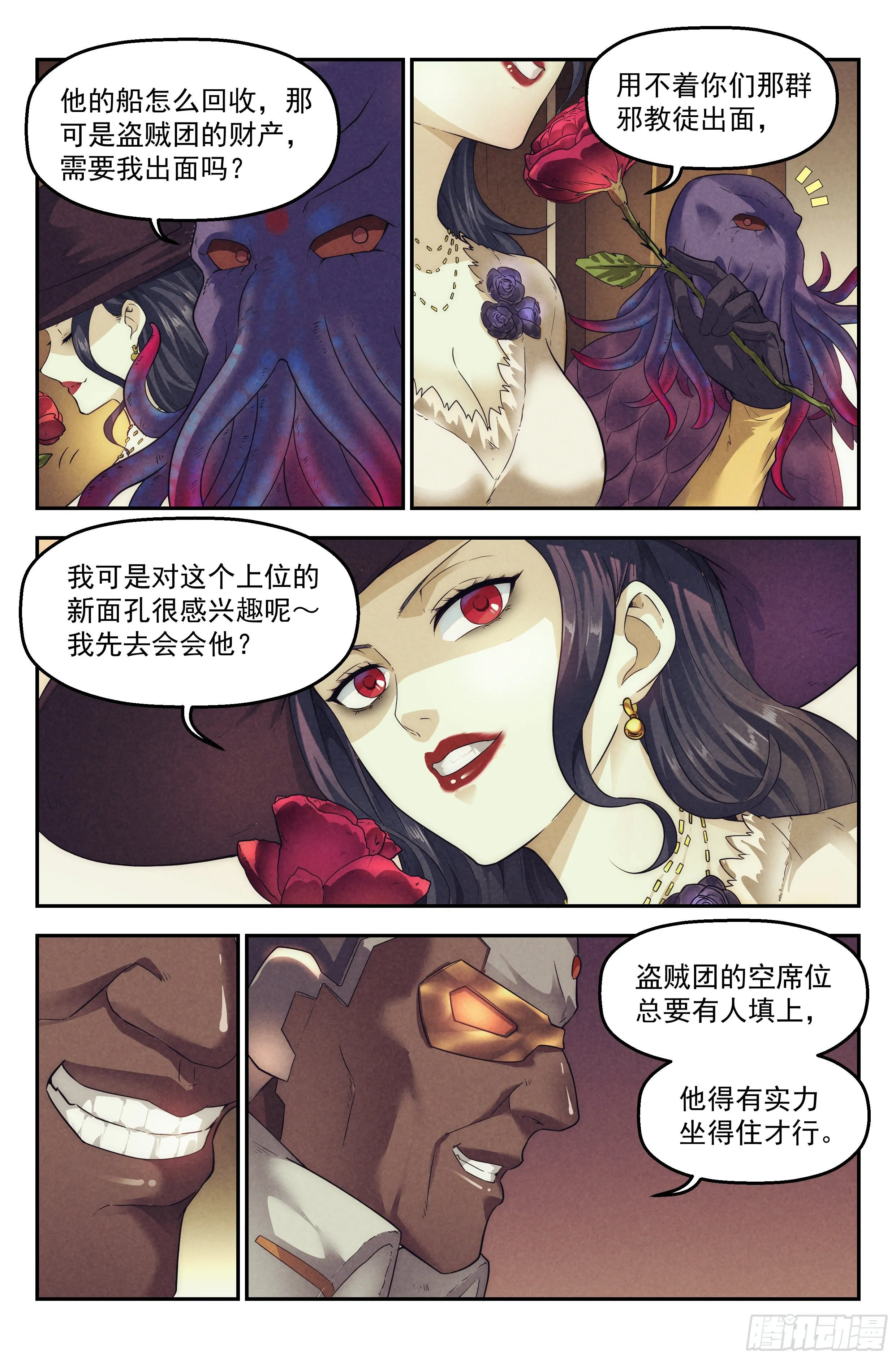 59.衣锦还乡之章 · 归途 第4页