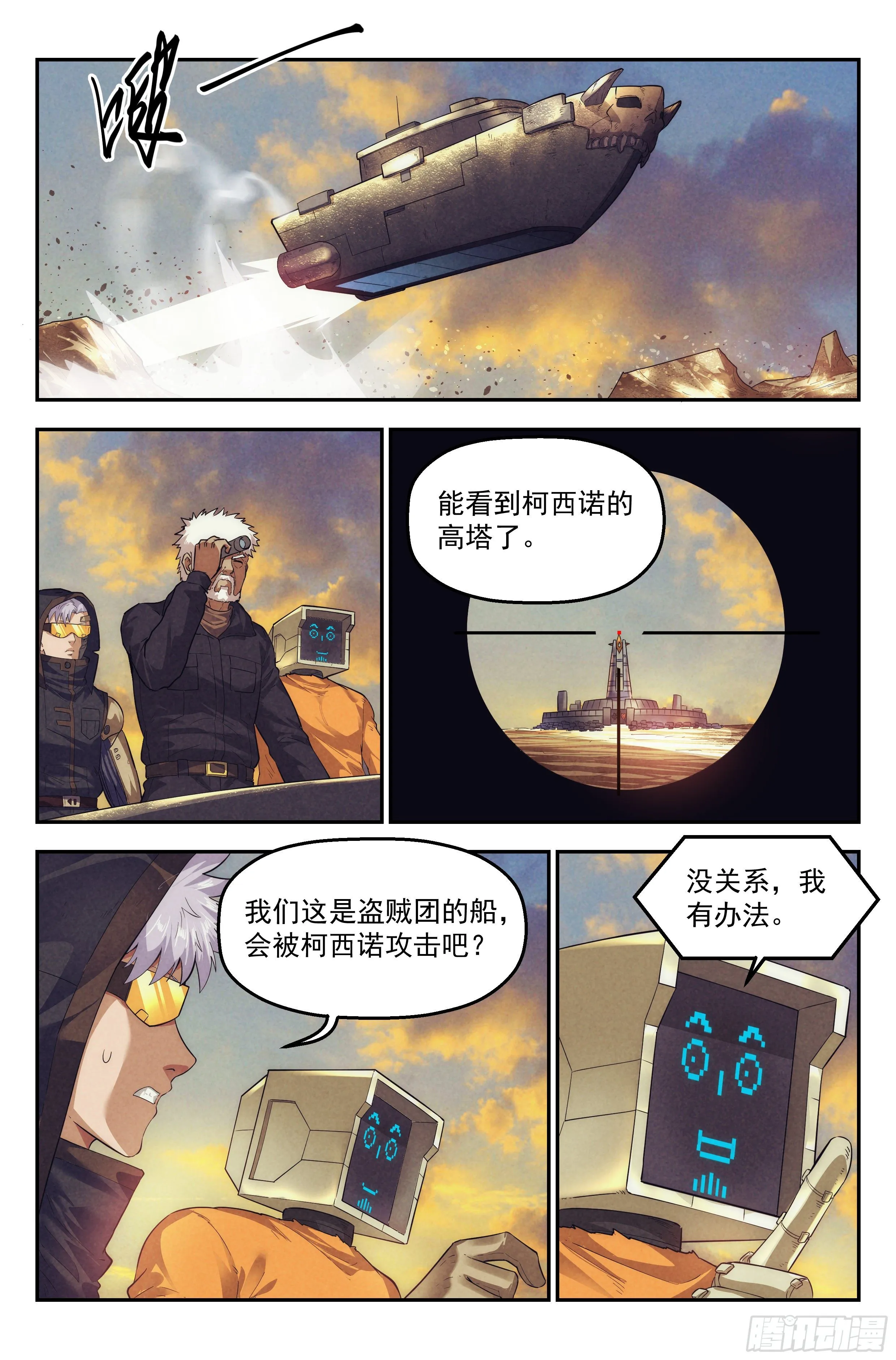 59.衣锦还乡之章 · 归途 第7页