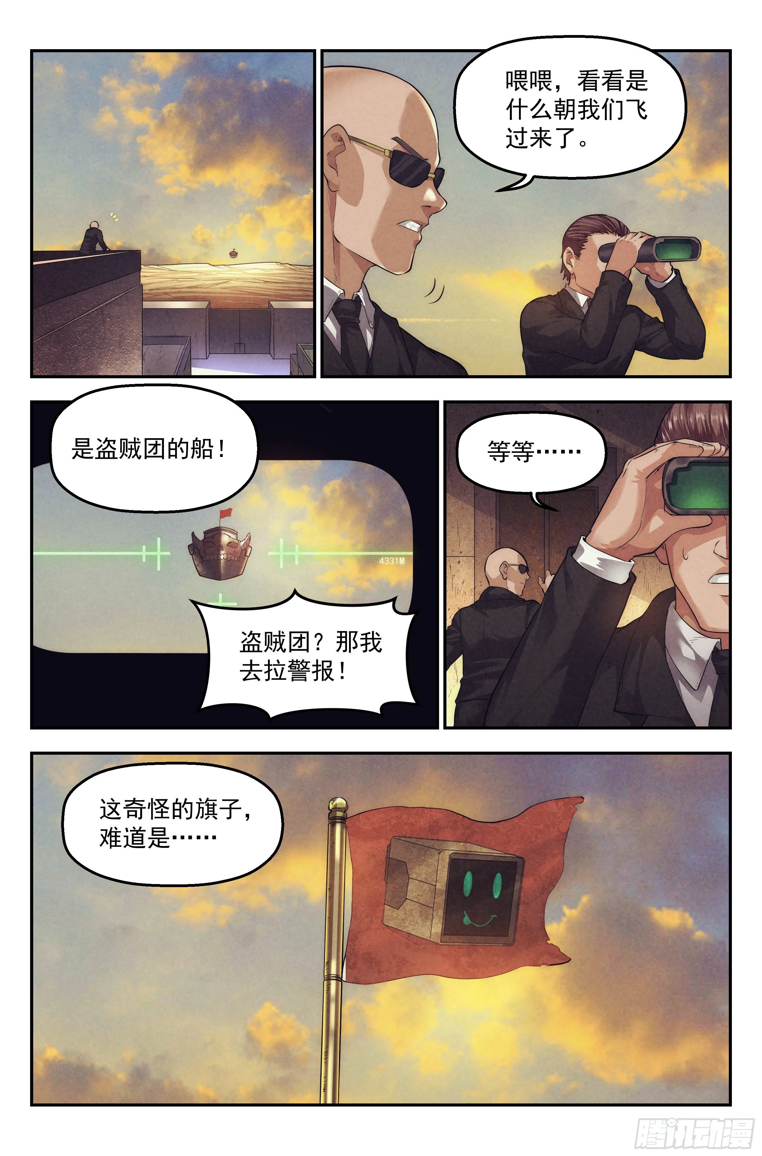 59.衣锦还乡之章 · 归途 第8页