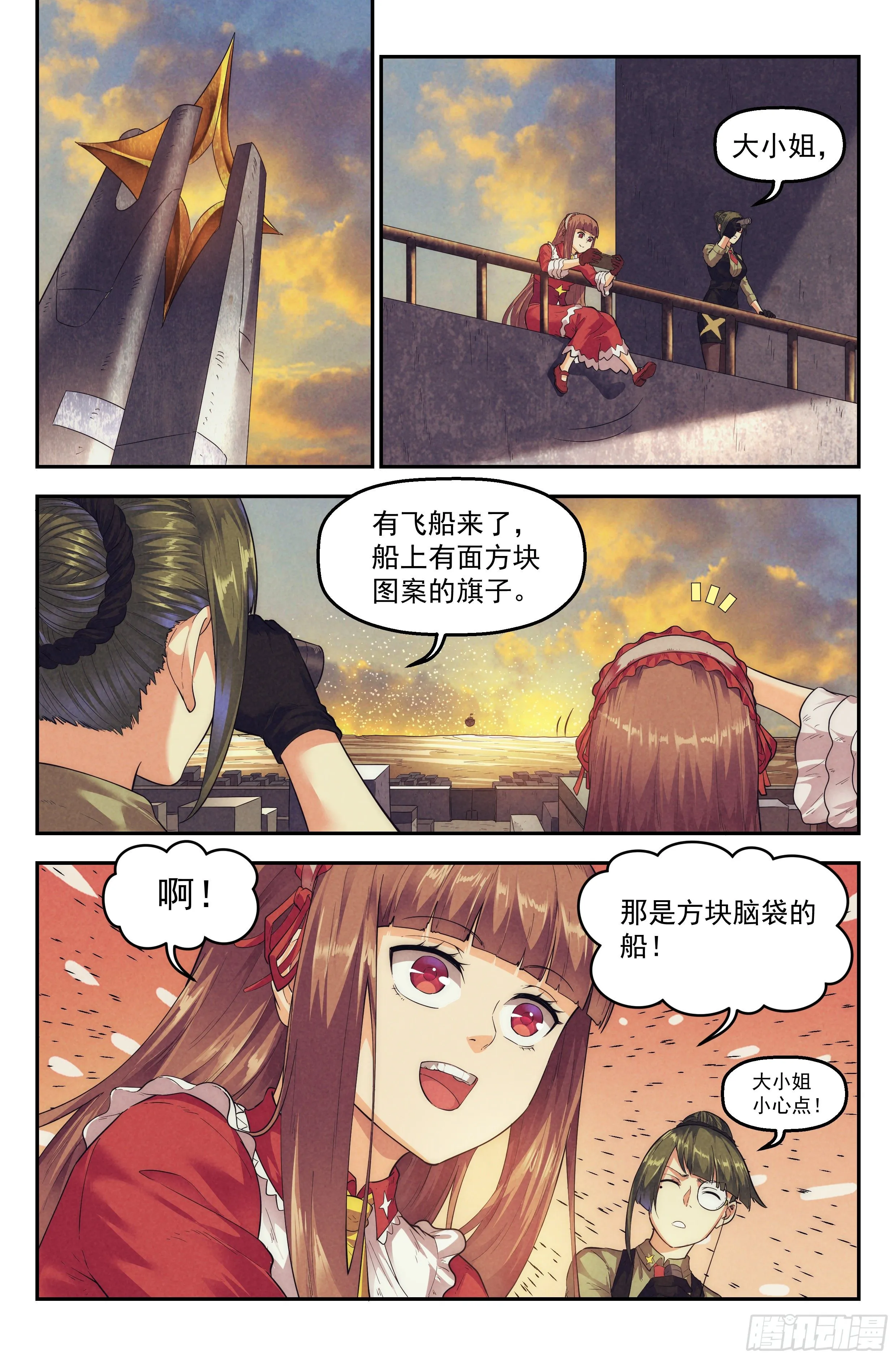 59.衣锦还乡之章 · 归途 第9页