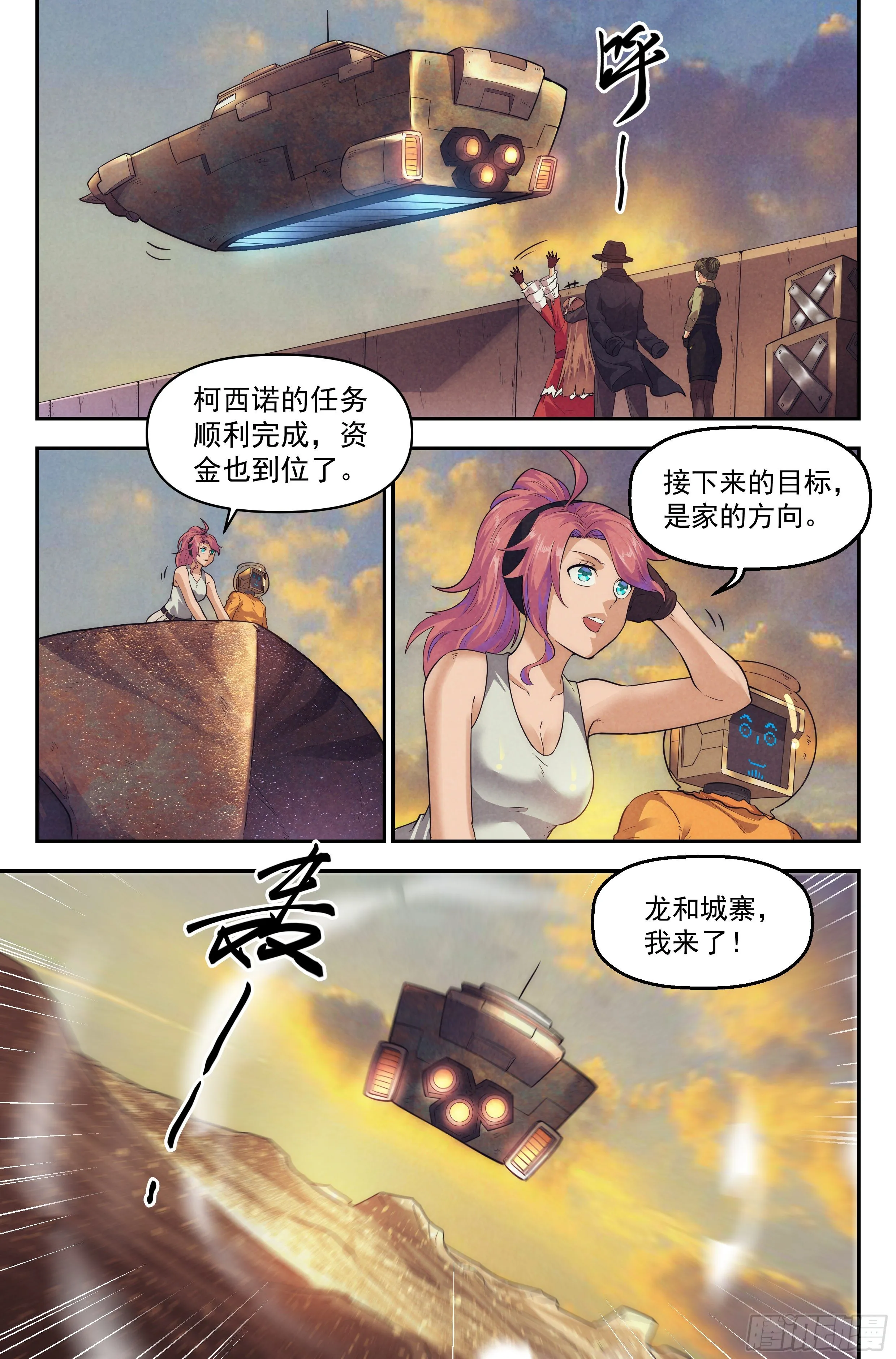 59.衣锦还乡之章 · 归途 第14页