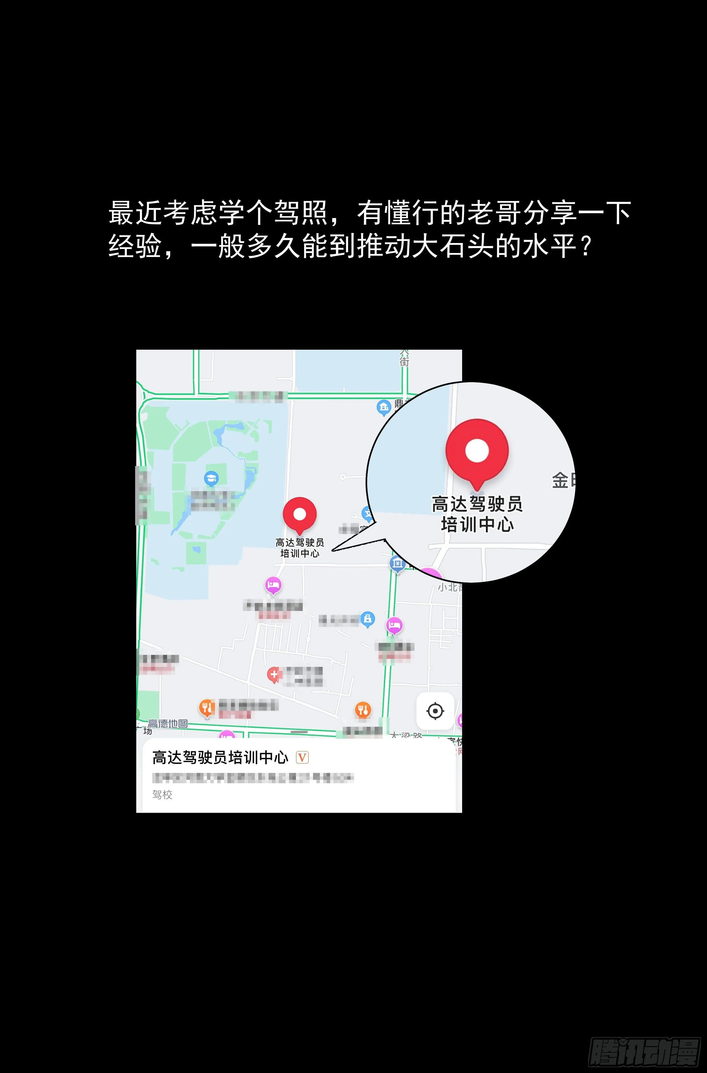 59.衣锦还乡之章 · 归途 第15页