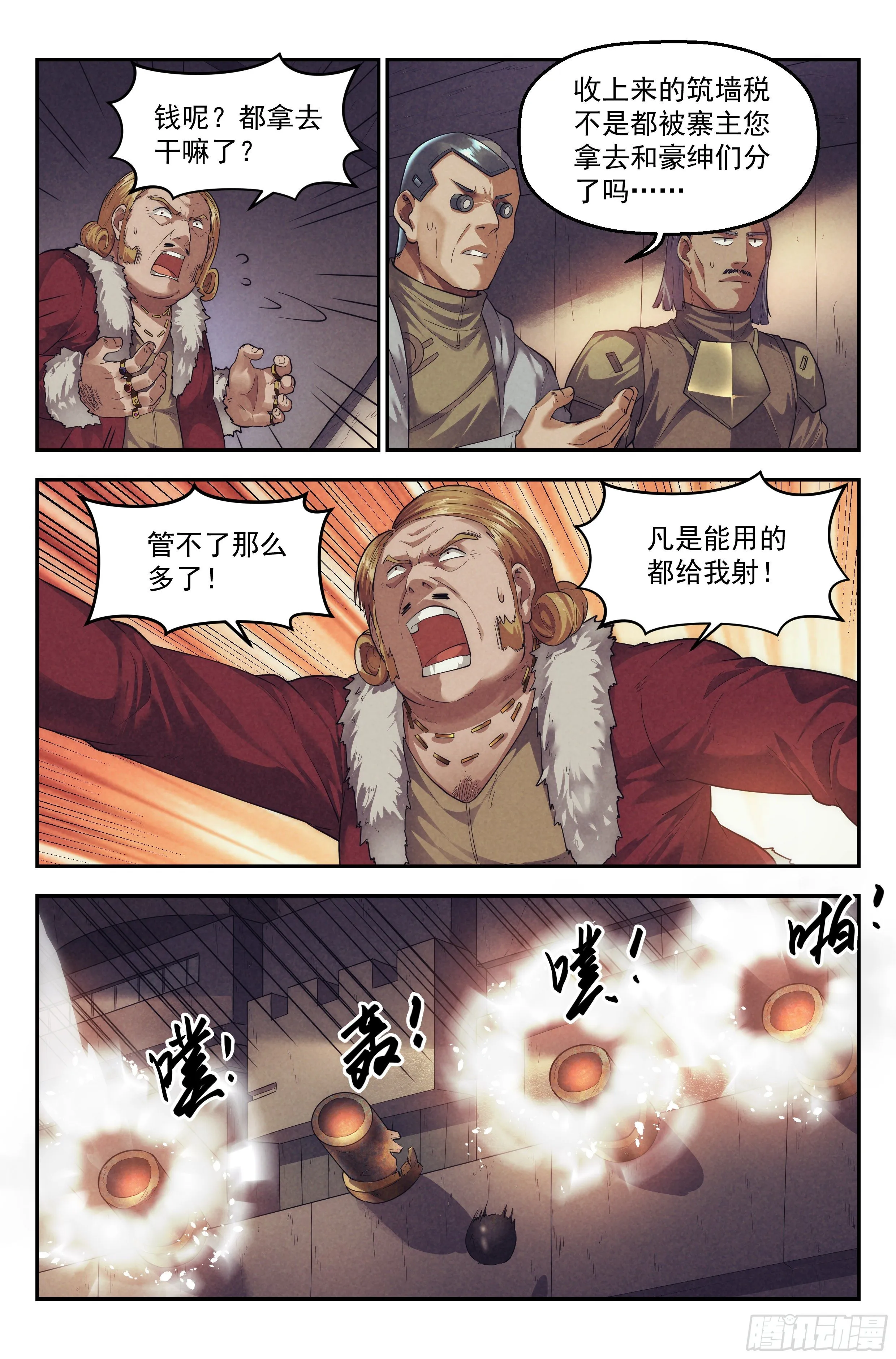 61.衣锦还乡之章 · 城寨 第4页
