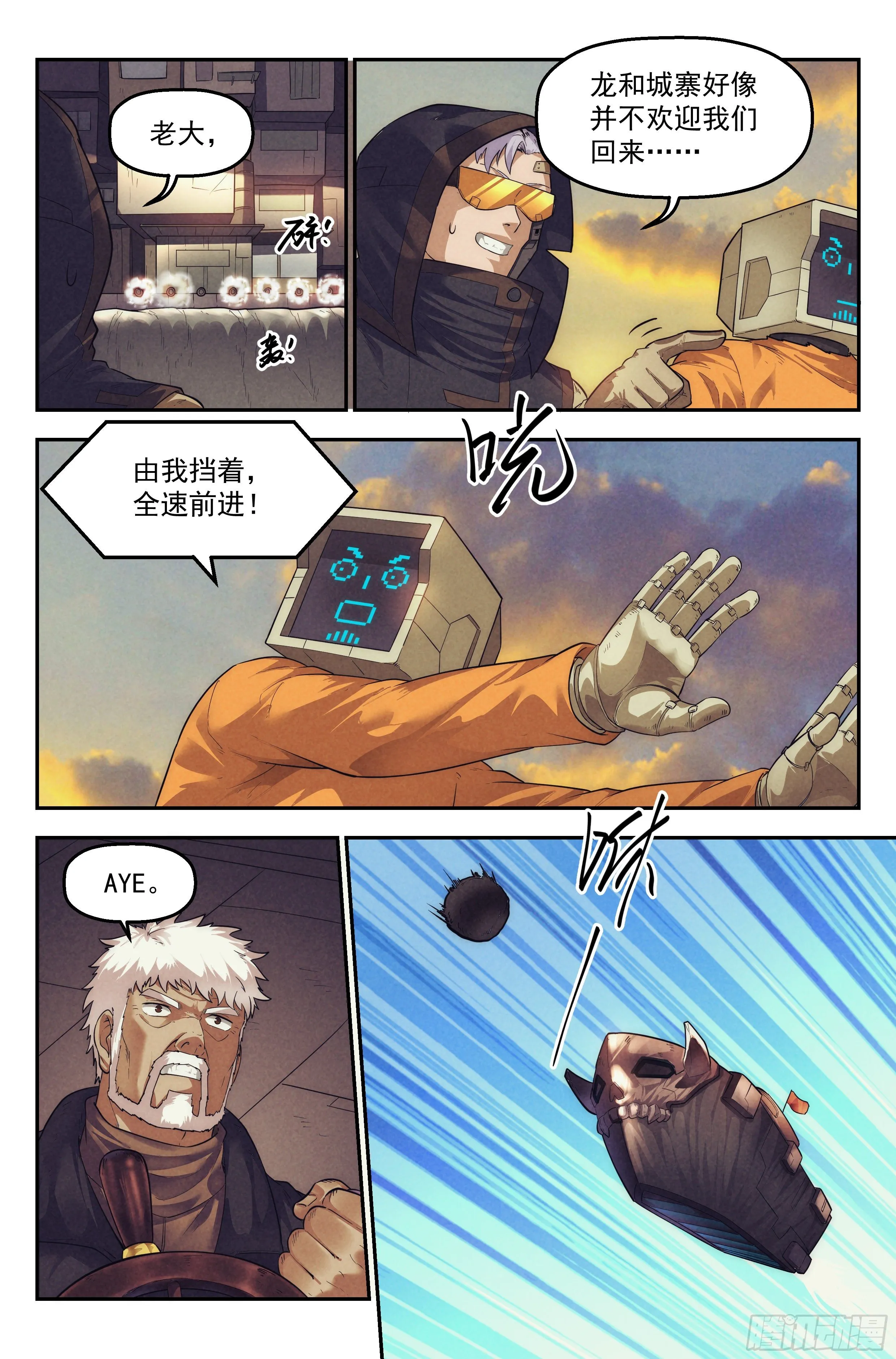 61.衣锦还乡之章 · 城寨 第5页