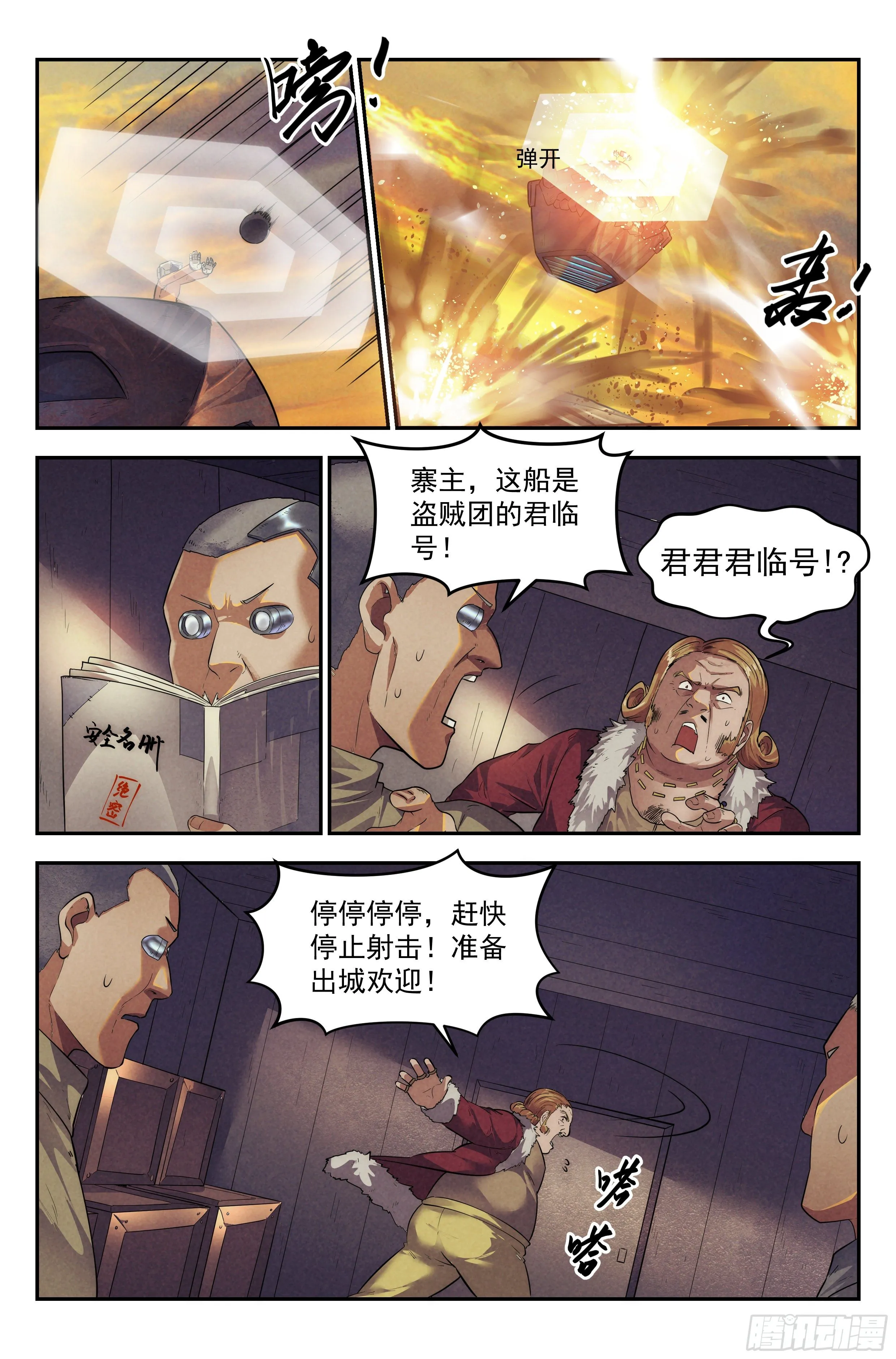61.衣锦还乡之章 · 城寨 第6页