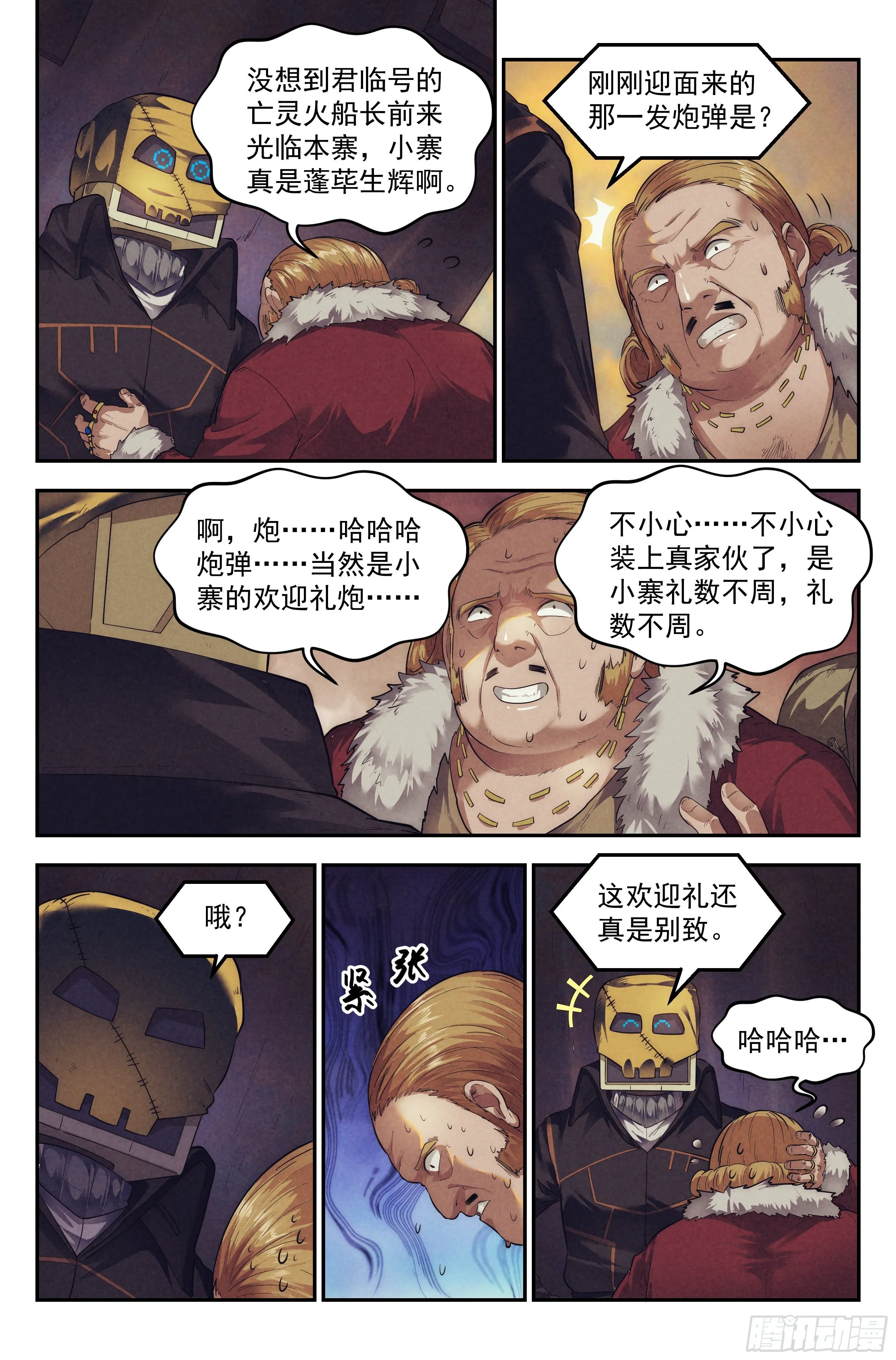 61.衣锦还乡之章 · 城寨 第8页