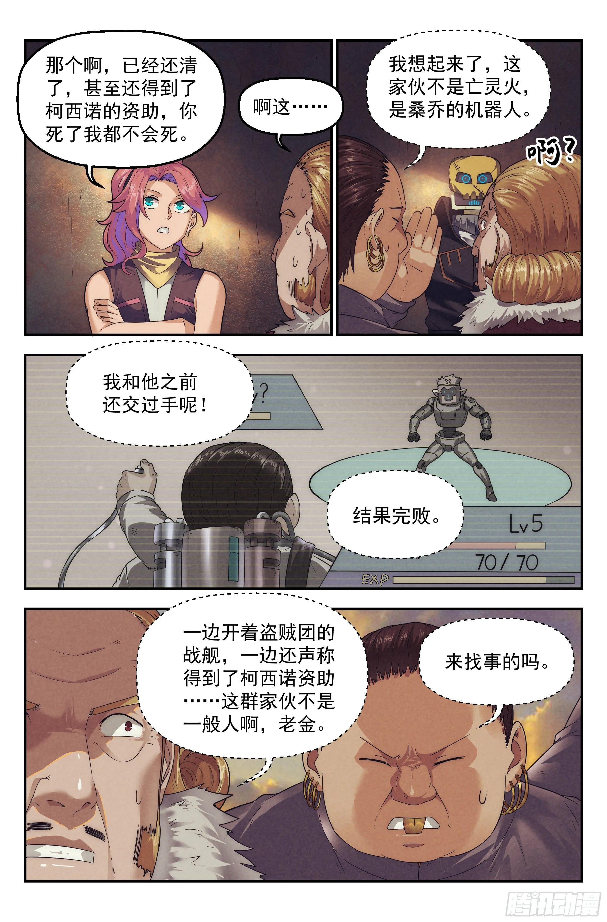 61.衣锦还乡之章 · 城寨 第11页