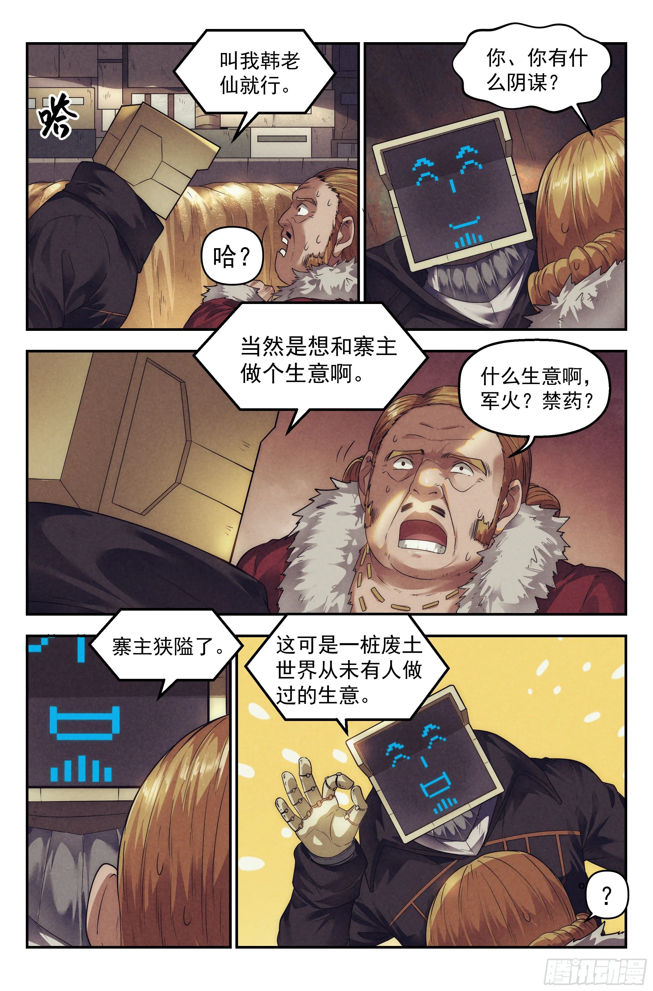 61.衣锦还乡之章 · 城寨 第13页