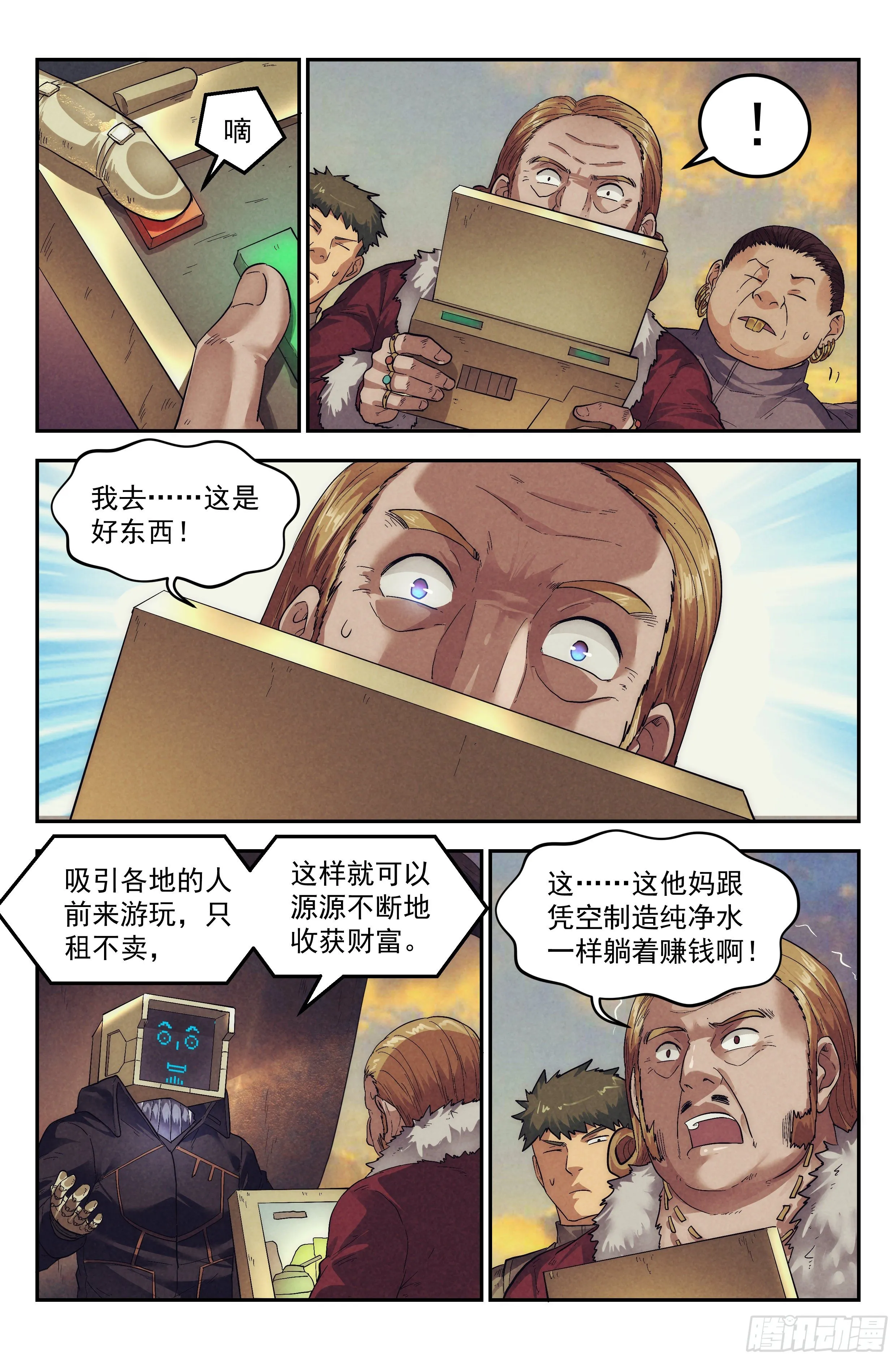 61.衣锦还乡之章 · 城寨 第15页