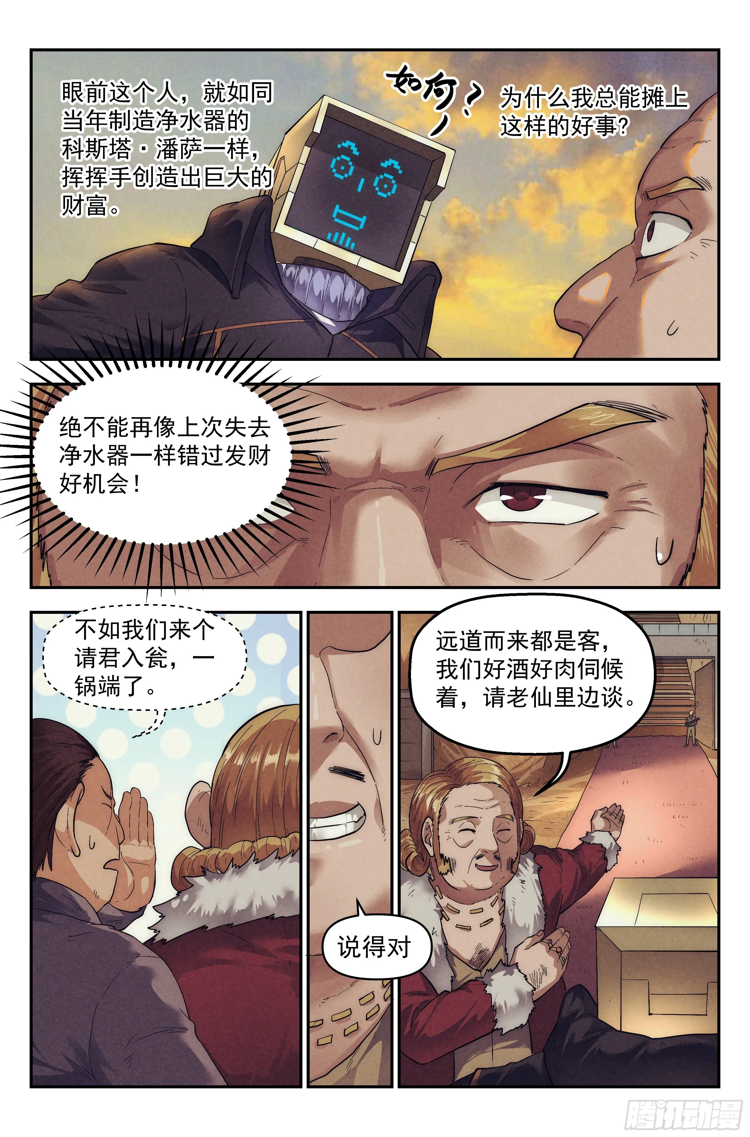 61.衣锦还乡之章 · 城寨 第16页
