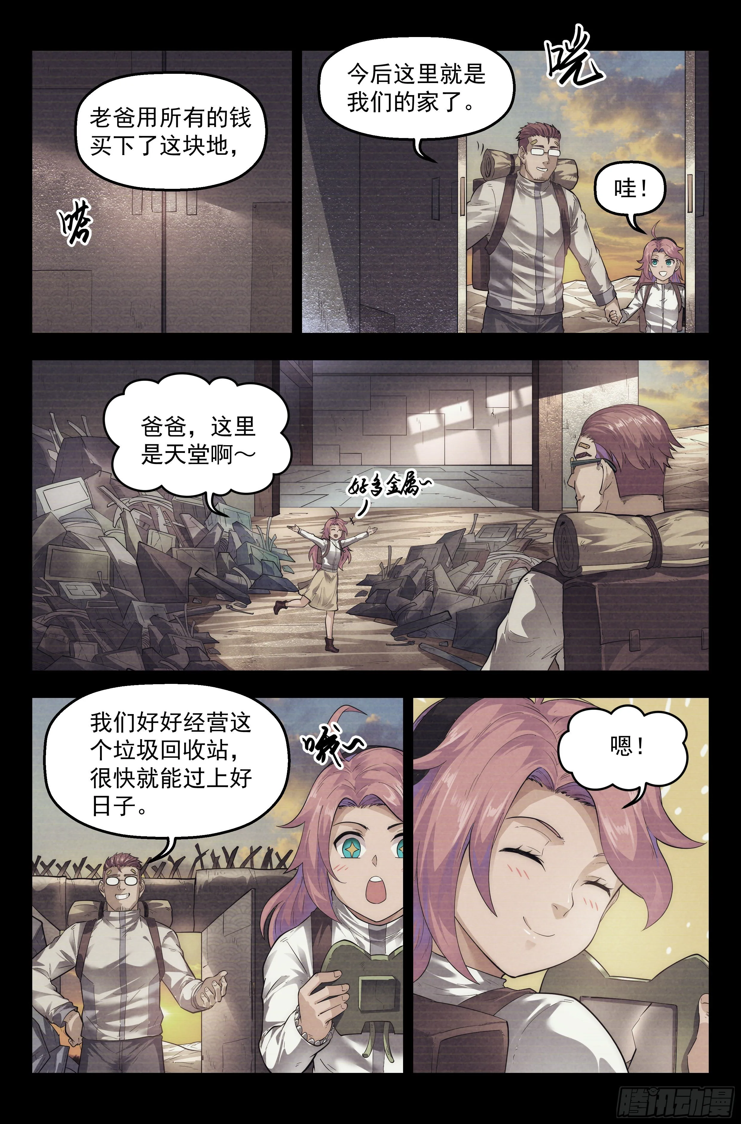 60.衣锦还乡之章 · 往事 第2页