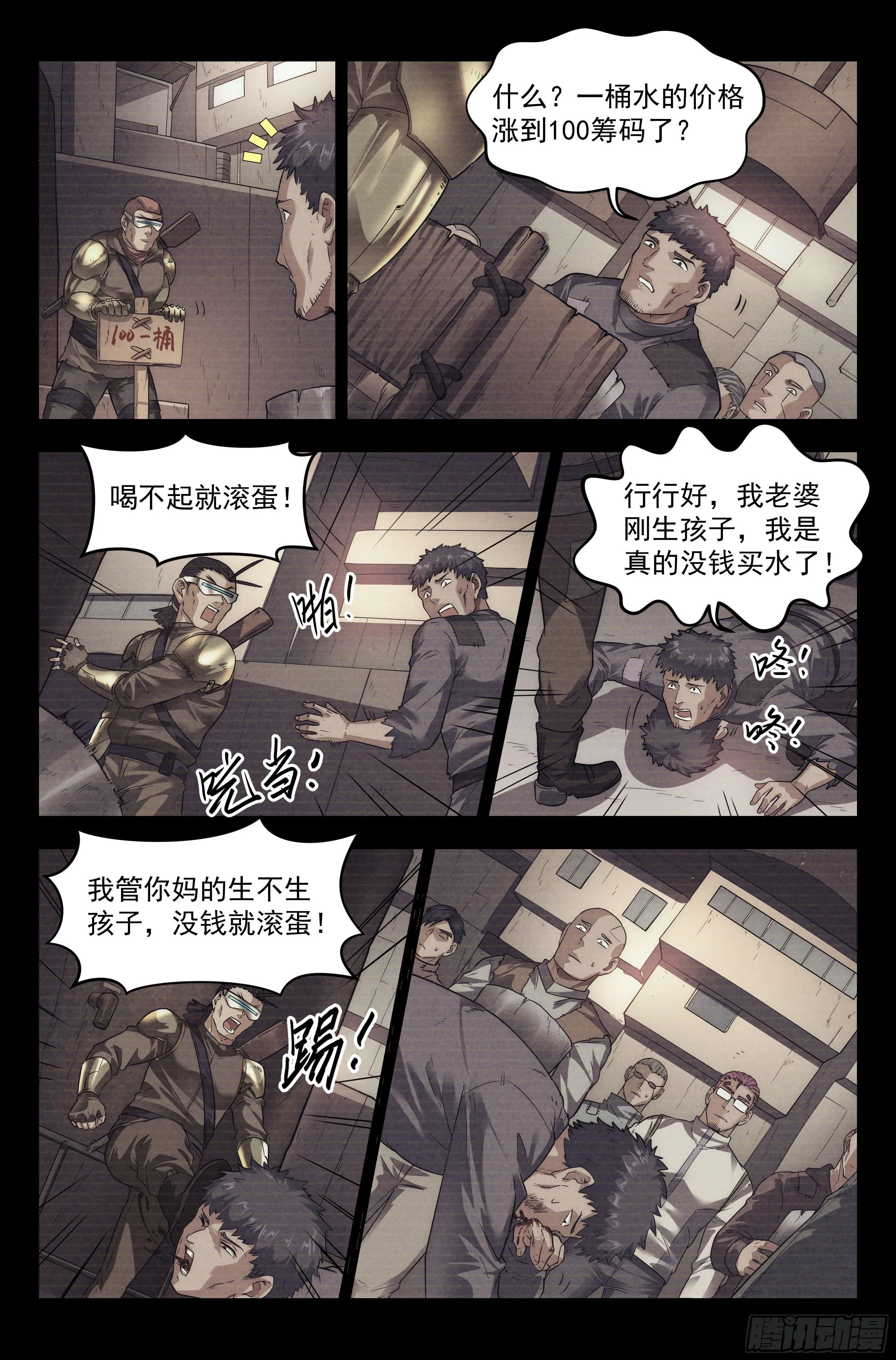 60.衣锦还乡之章 · 往事 第4页