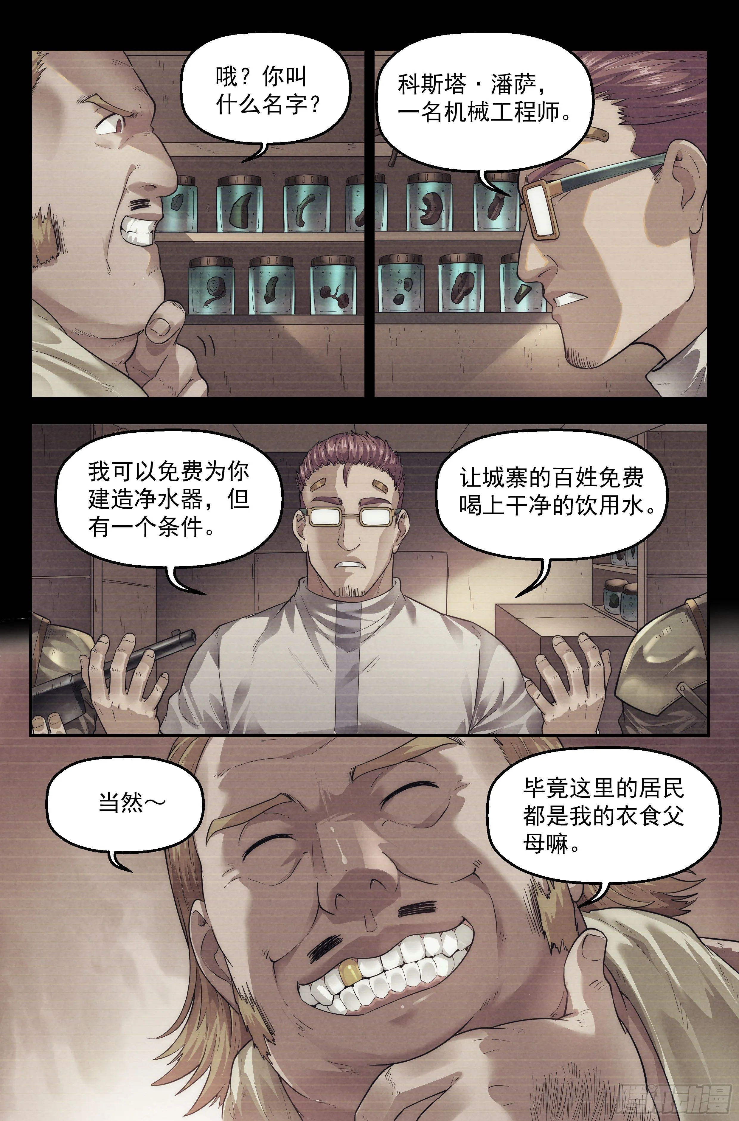 60.衣锦还乡之章 · 往事 第7页