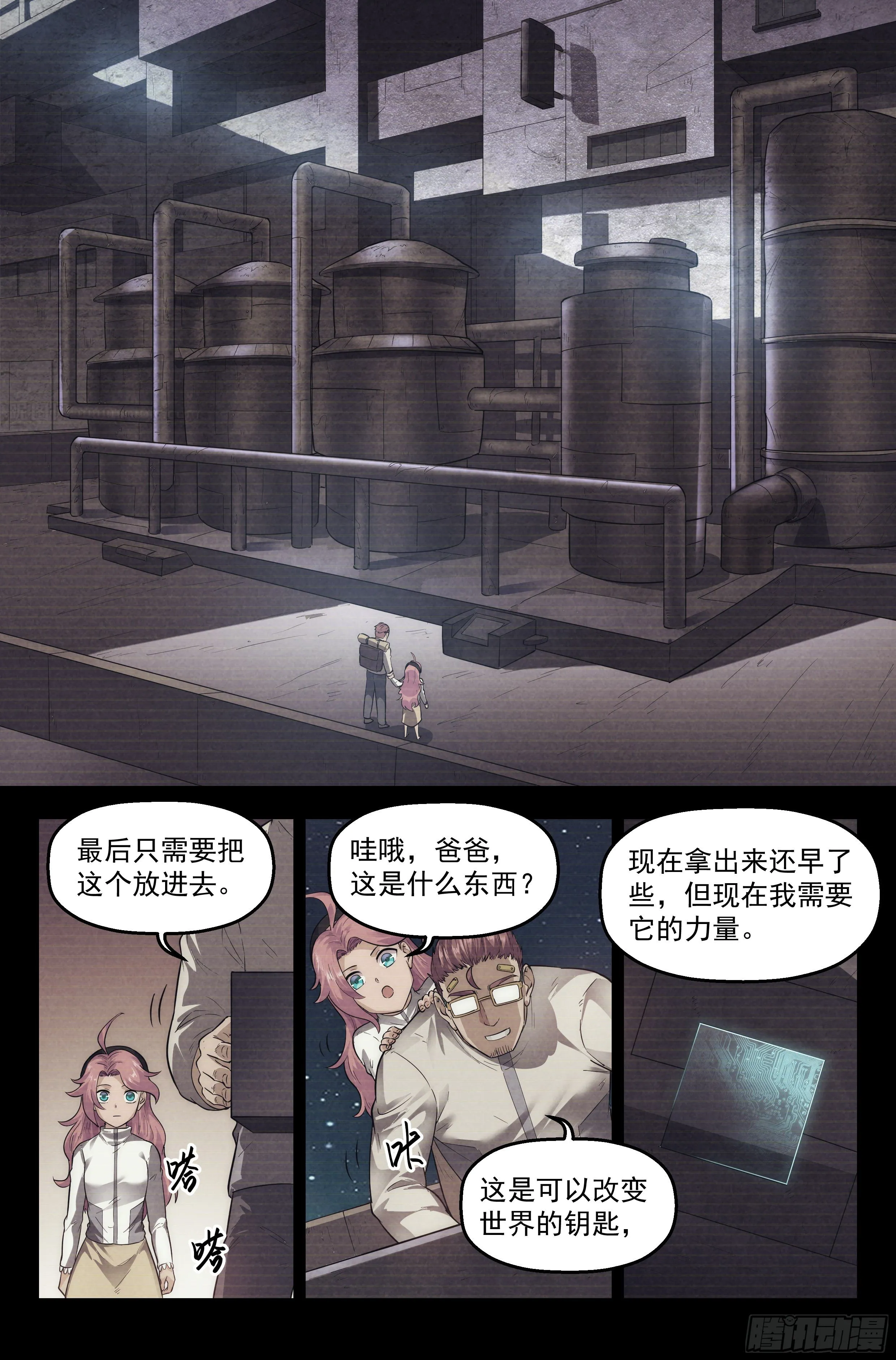 60.衣锦还乡之章 · 往事 第8页