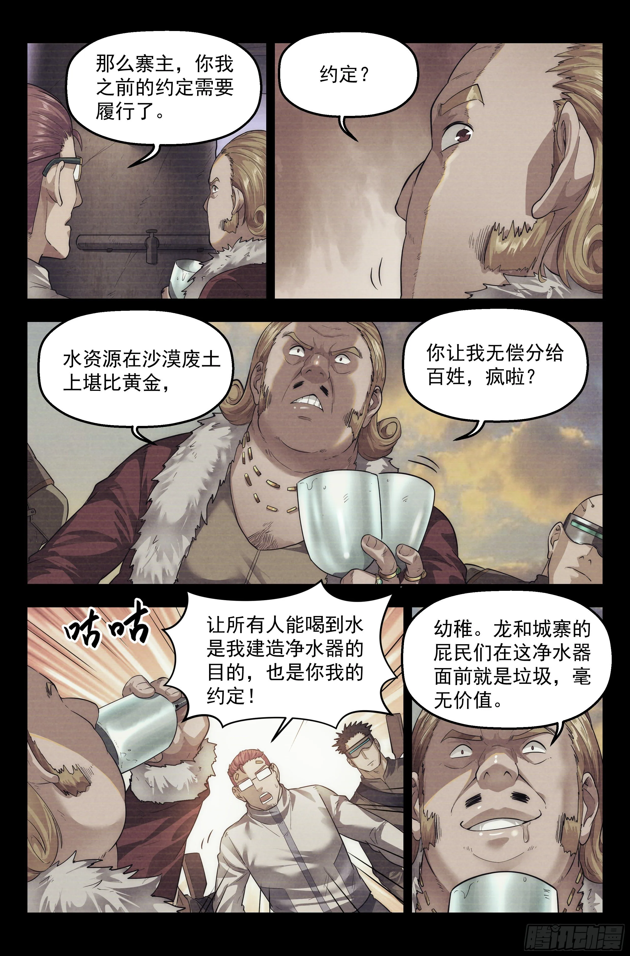 60.衣锦还乡之章 · 往事 第10页
