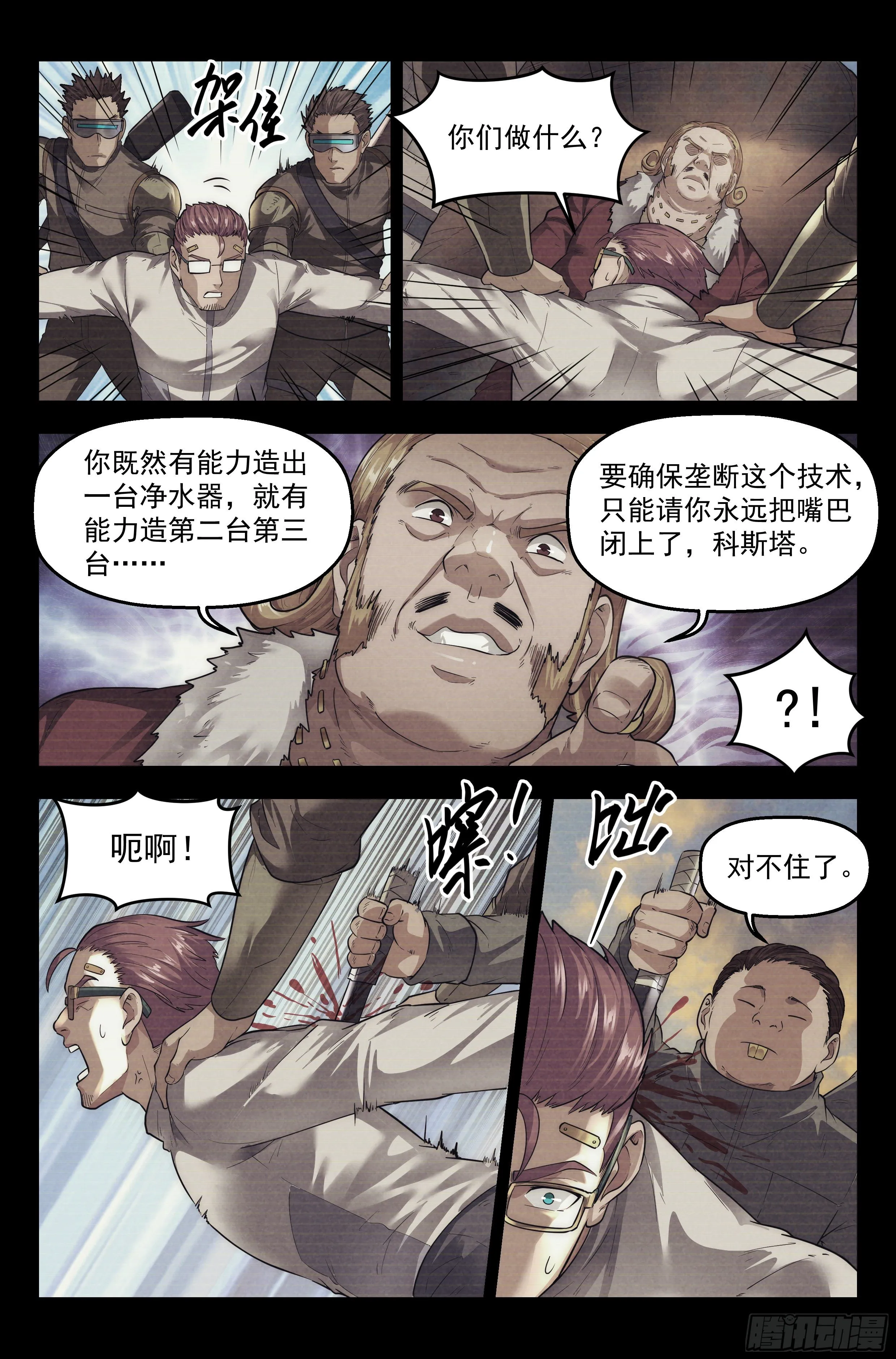 60.衣锦还乡之章 · 往事 第11页