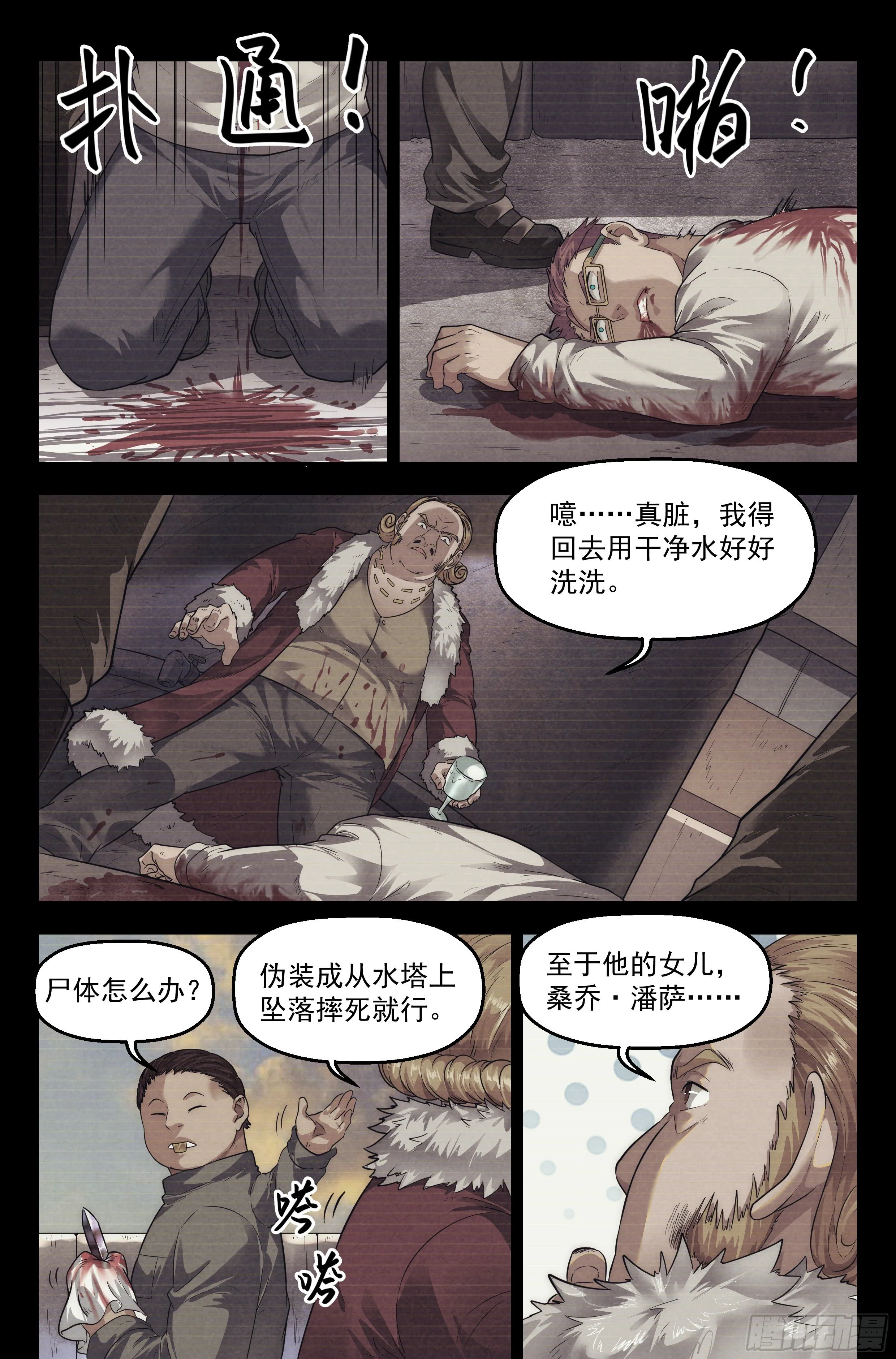 60.衣锦还乡之章 · 往事 第12页