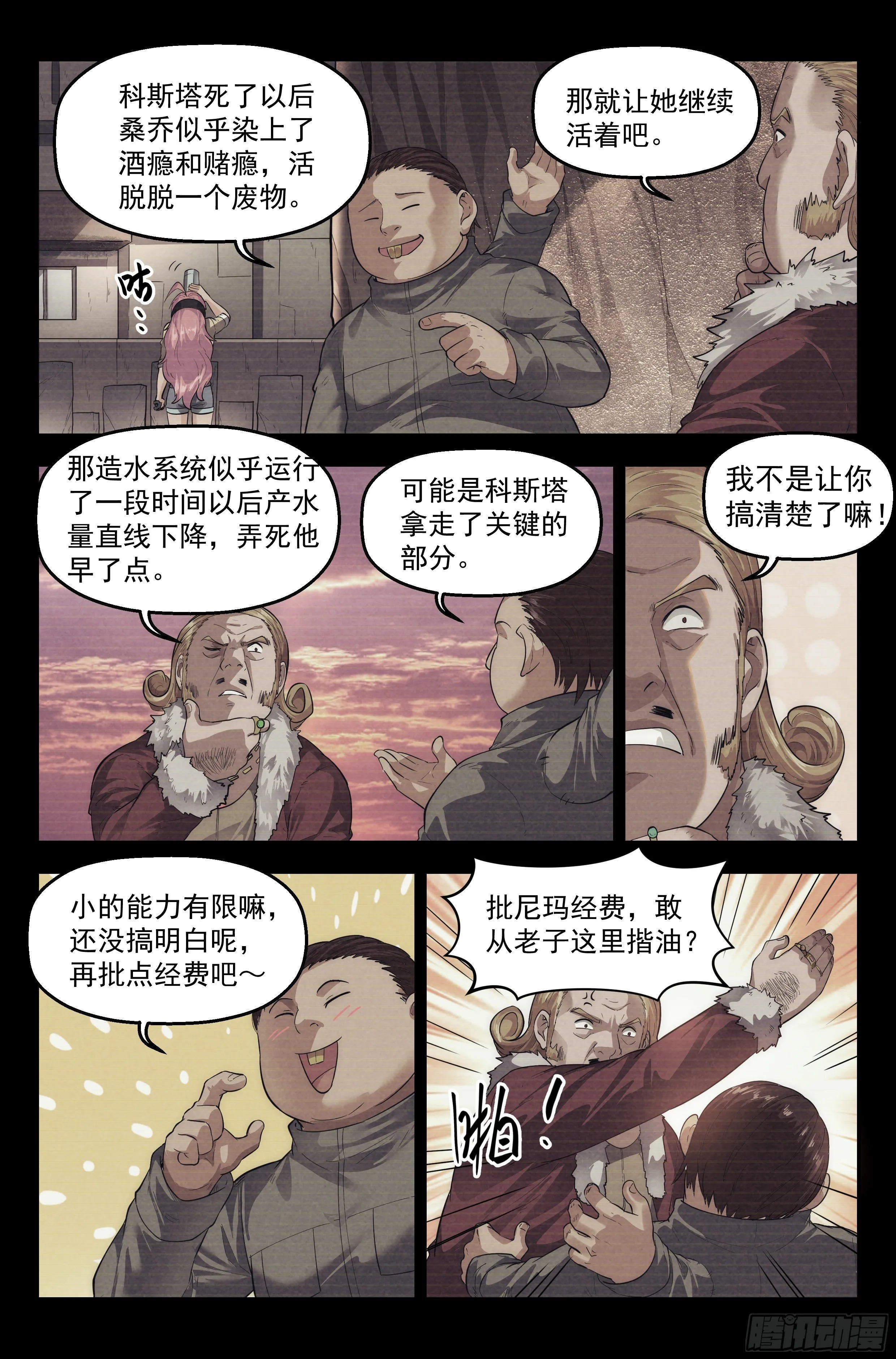 60.衣锦还乡之章 · 往事 第14页