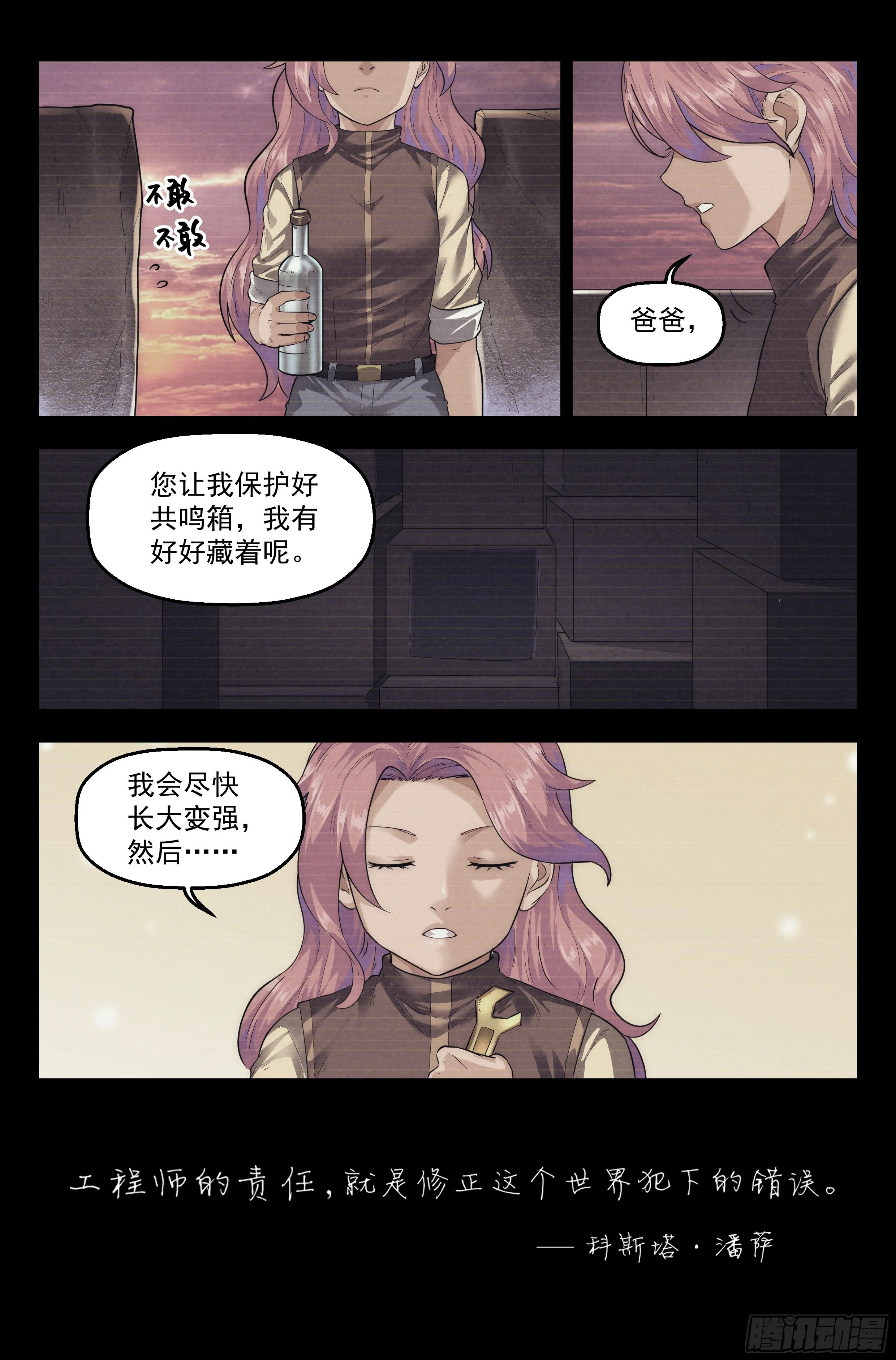 60.衣锦还乡之章 · 往事 第15页