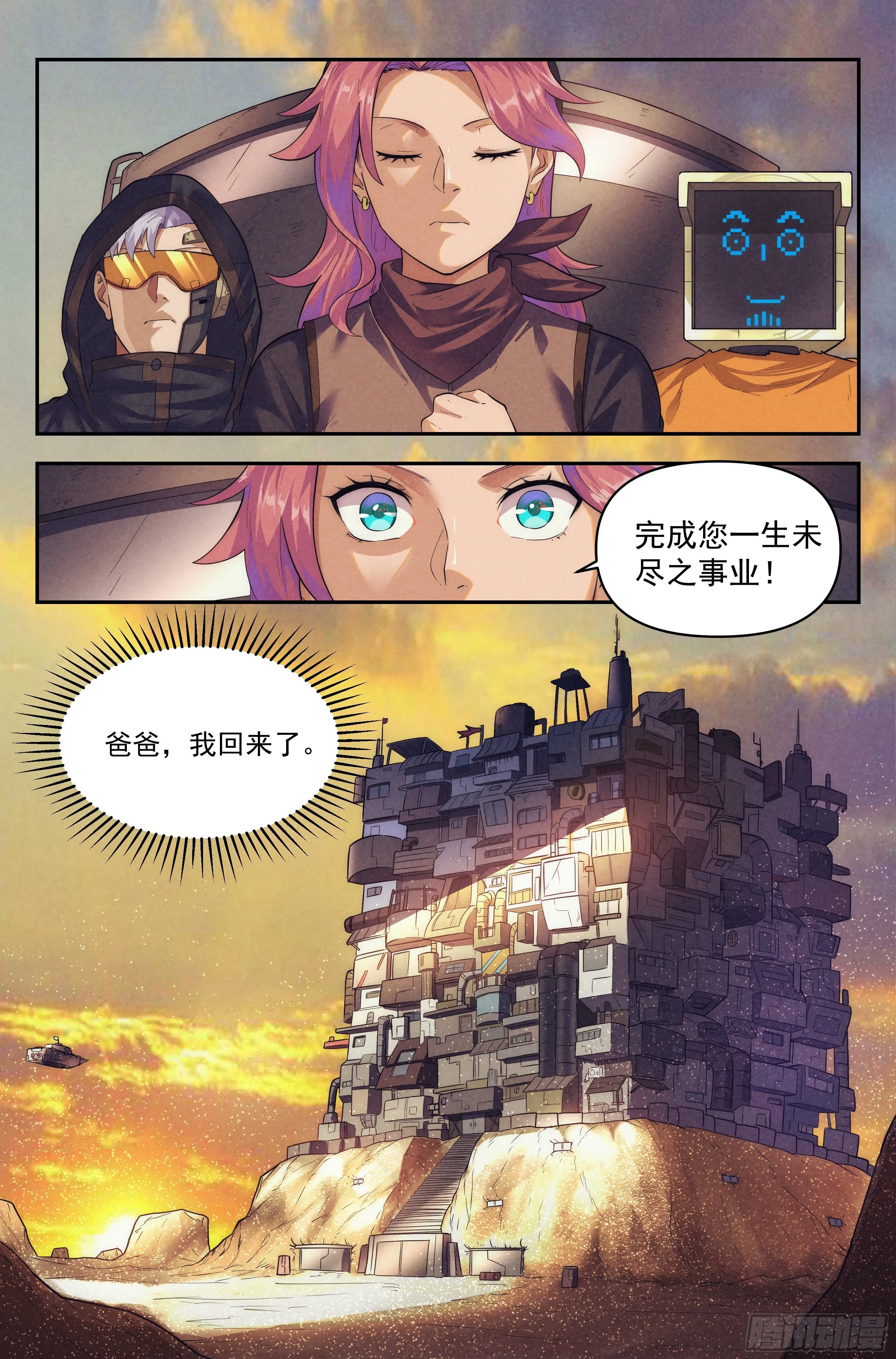 60.衣锦还乡之章 · 往事 第16页
