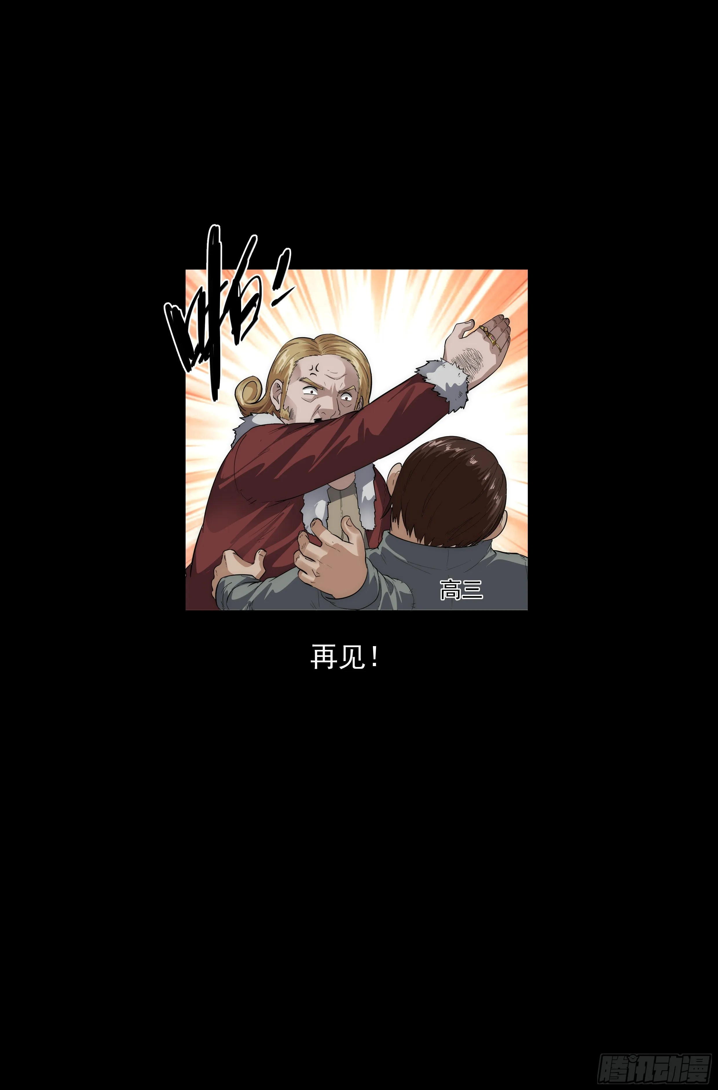 60.衣锦还乡之章 · 往事 第17页