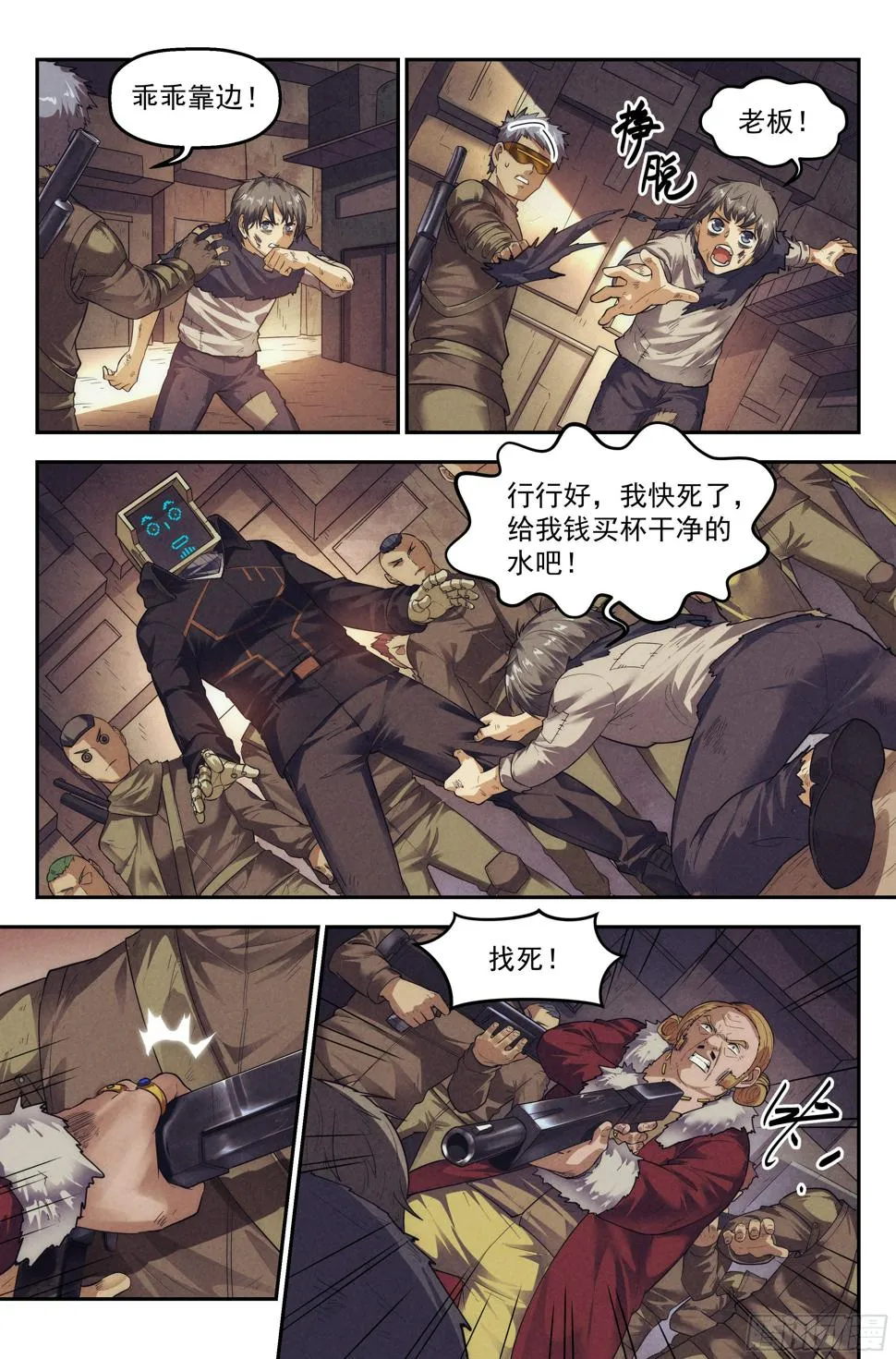 62.鸿门宴 第4页