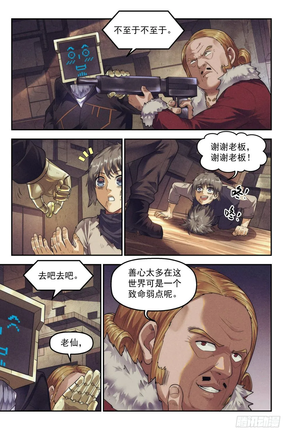 62.鸿门宴 第5页