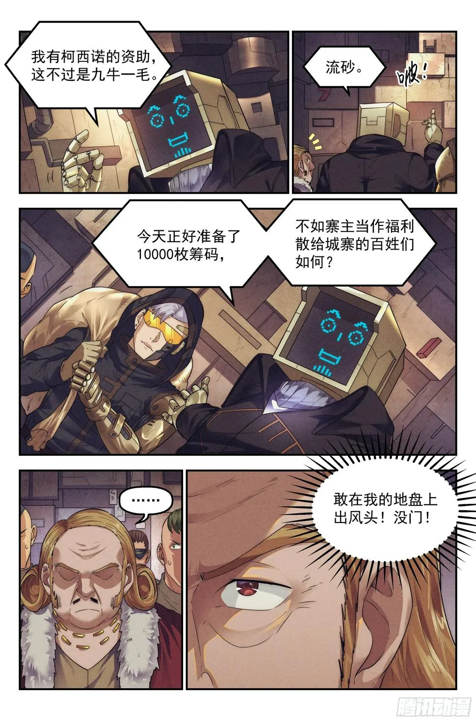 62.鸿门宴 第6页