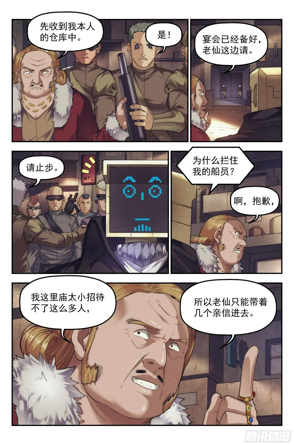 62.鸿门宴 第7页
