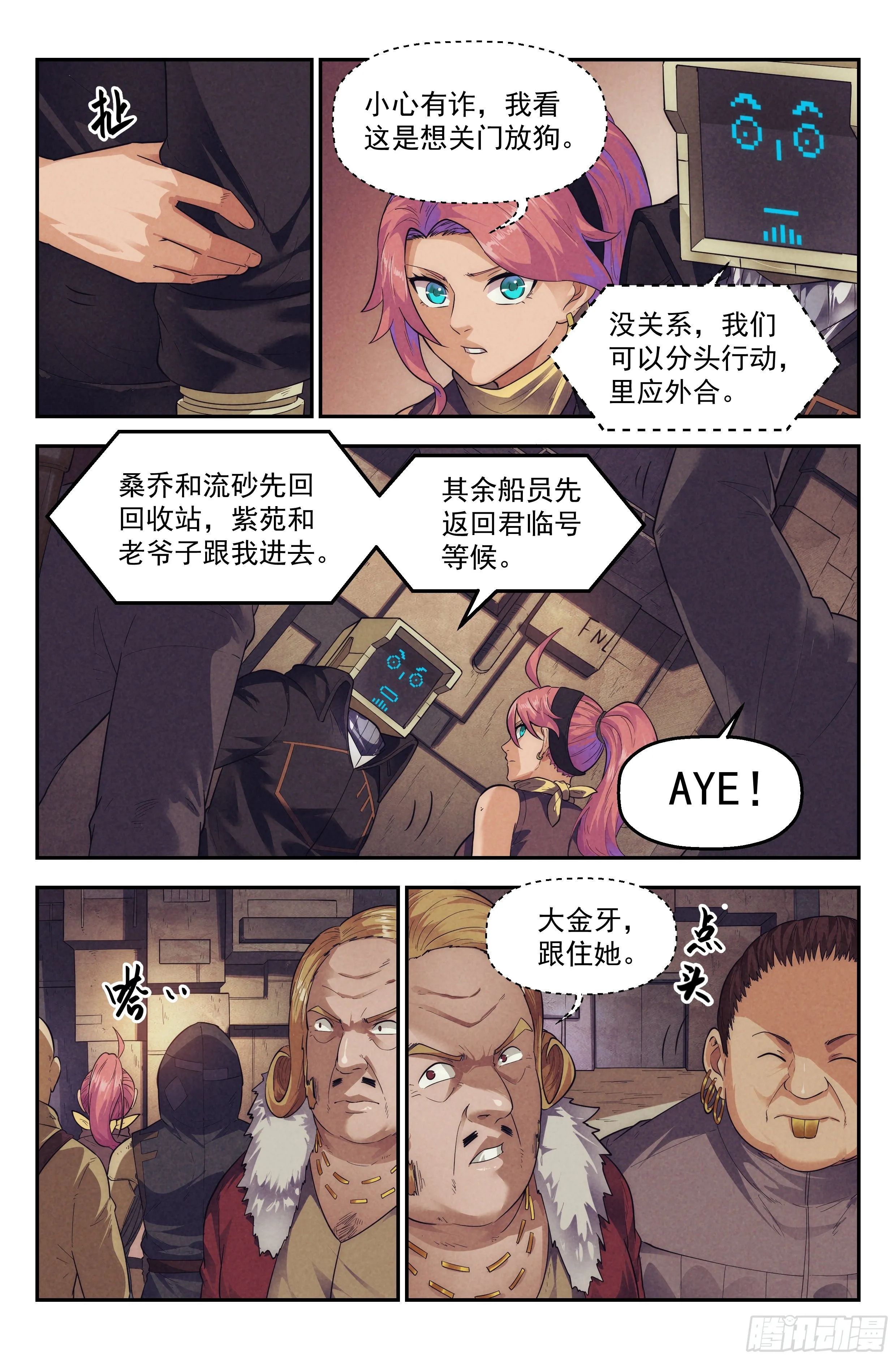 62.鸿门宴 第8页