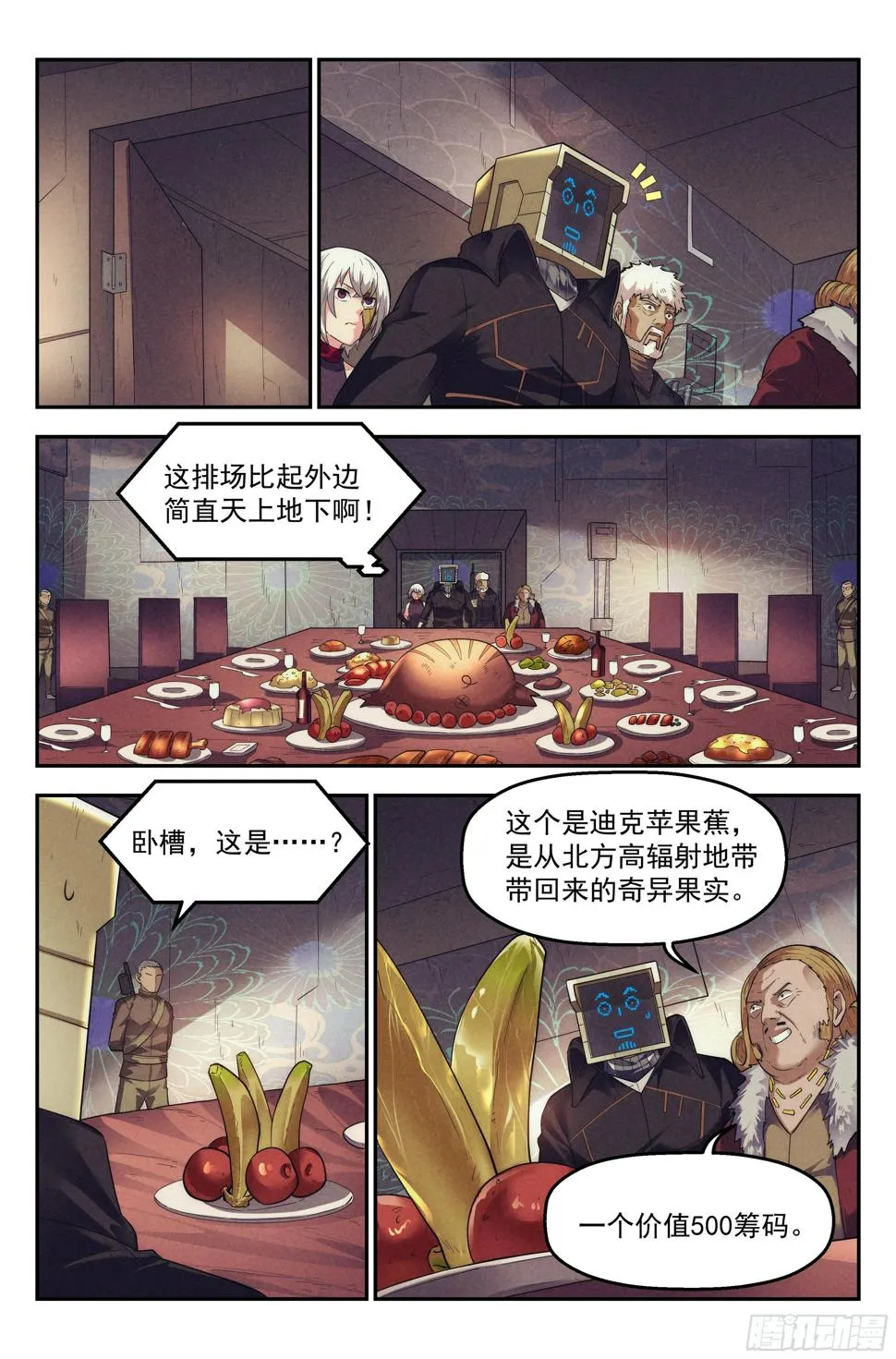 62.鸿门宴 第9页