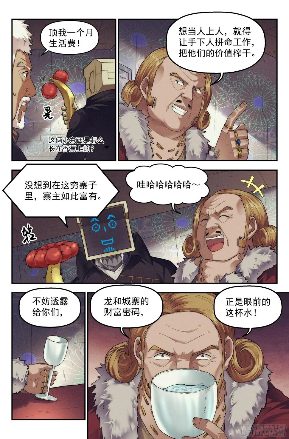 62.鸿门宴 第10页