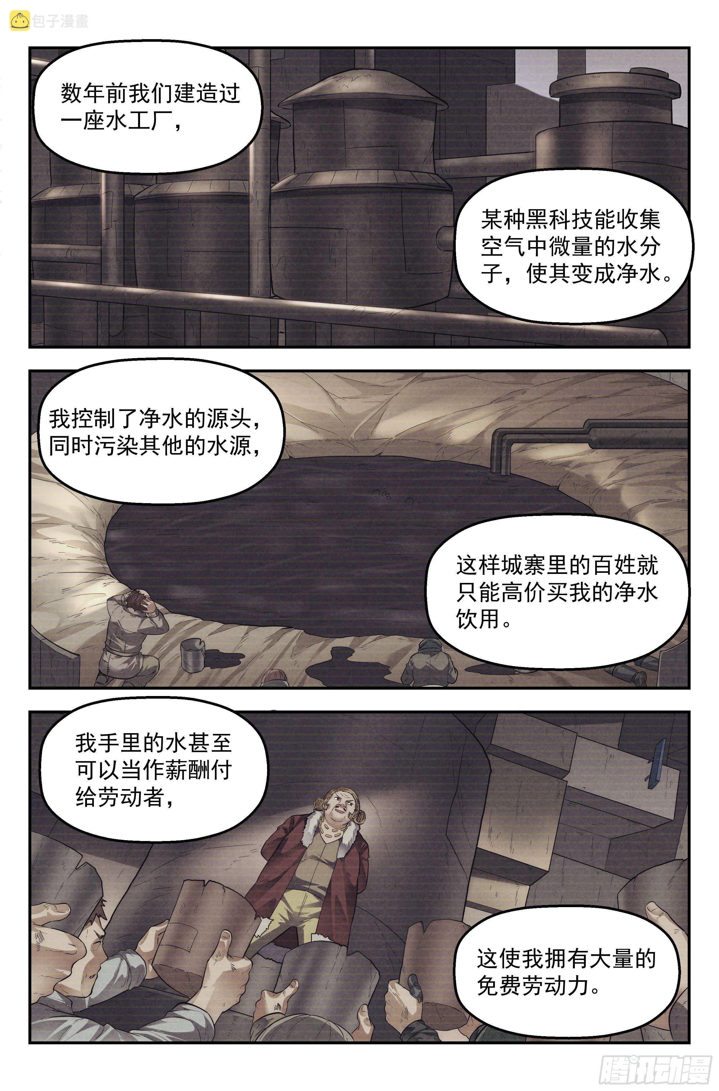 62.鸿门宴 第11页