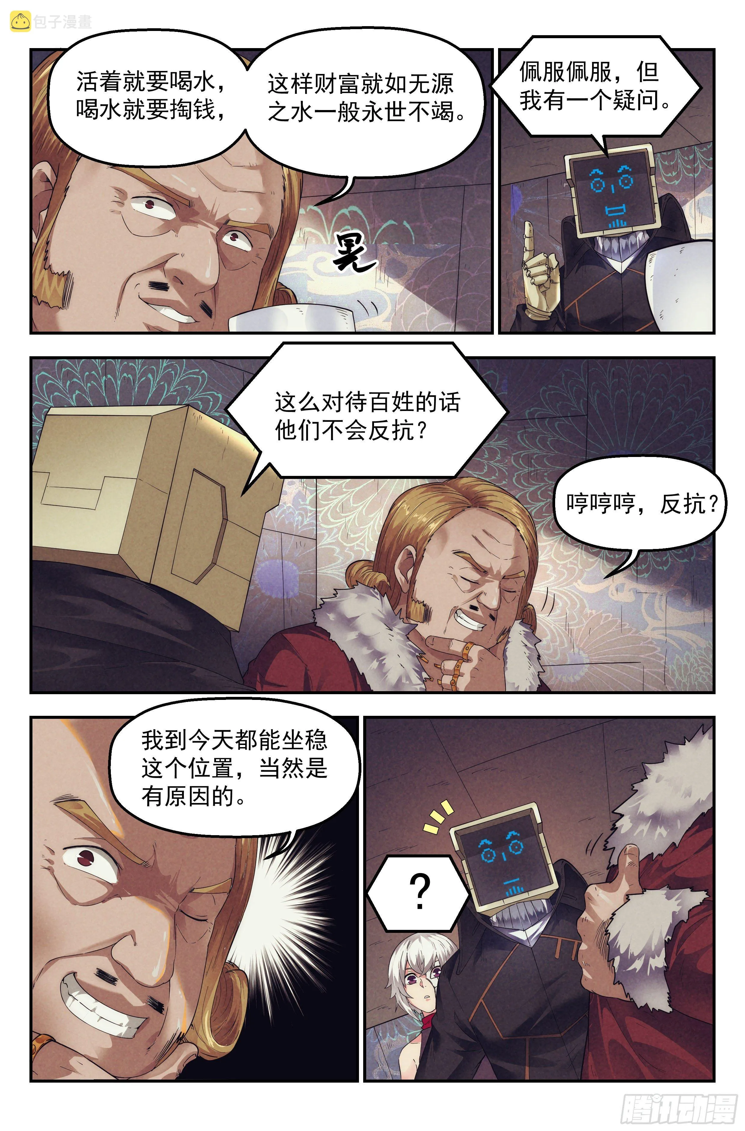 62.鸿门宴 第12页